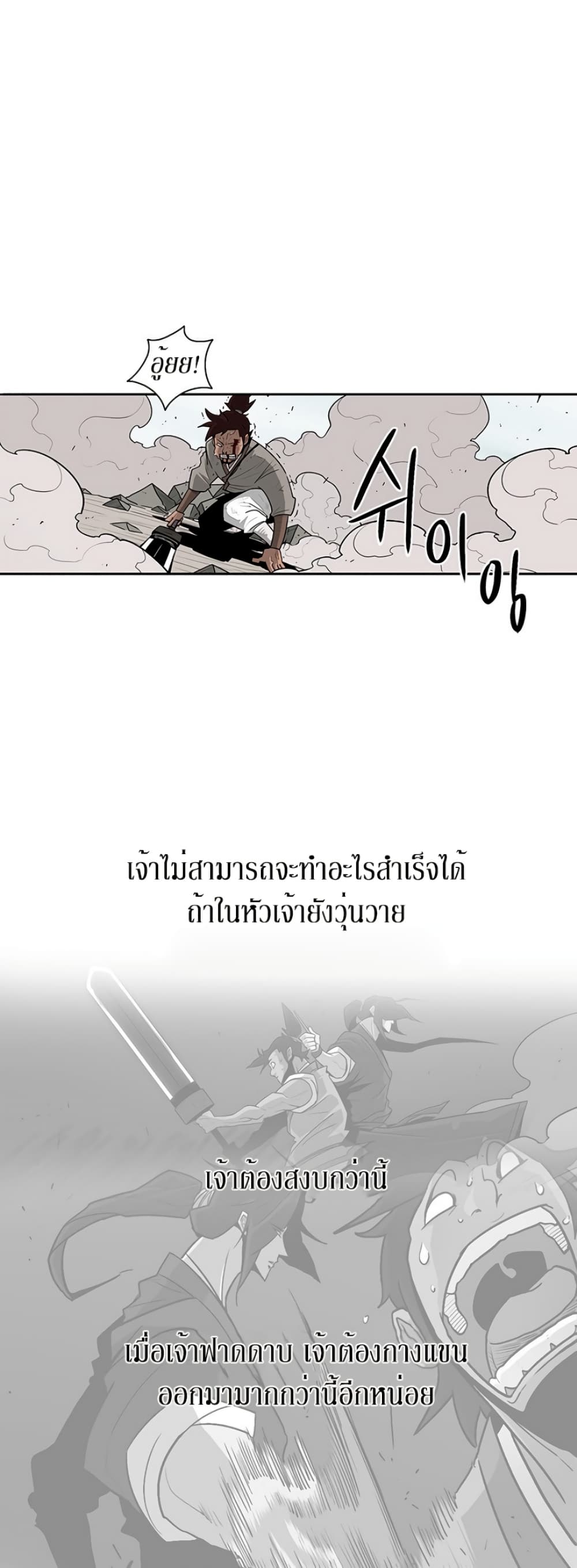 Legend of the Northern Blade page 7
