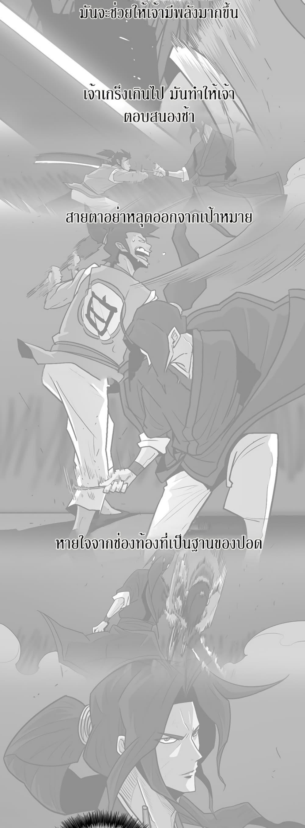 Legend of the Northern Blade page 8