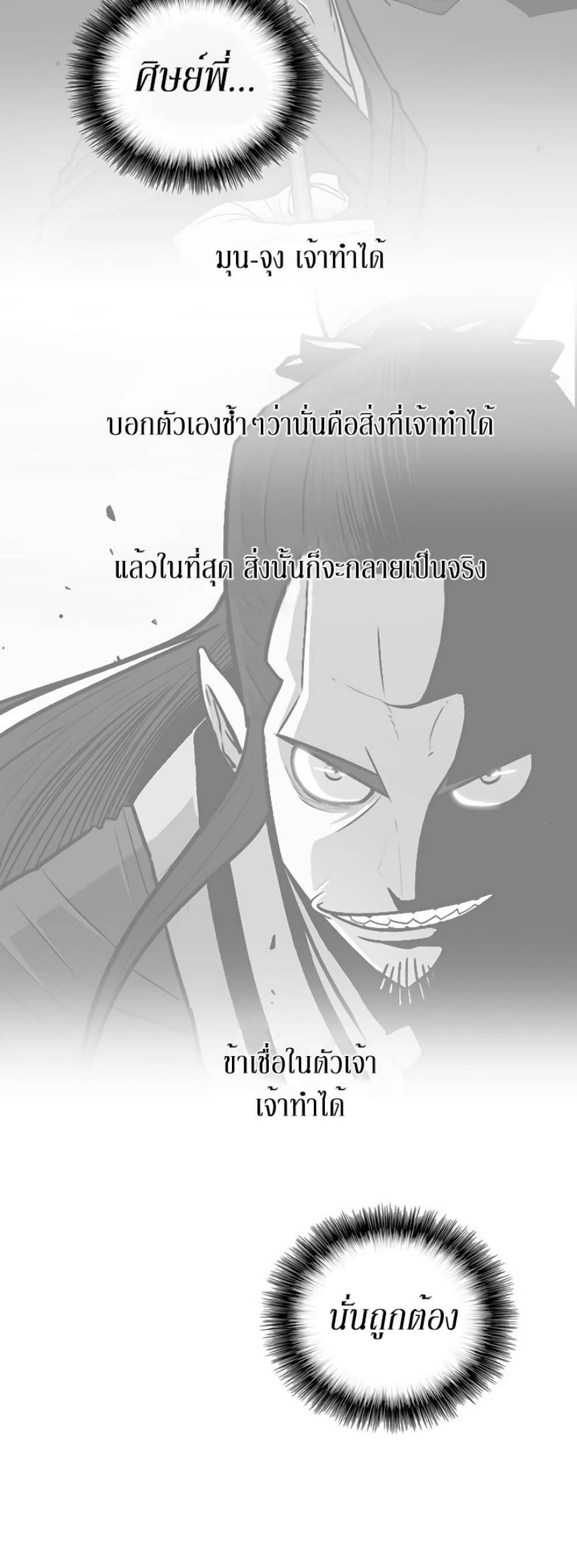 Legend of the Northern Blade page 9
