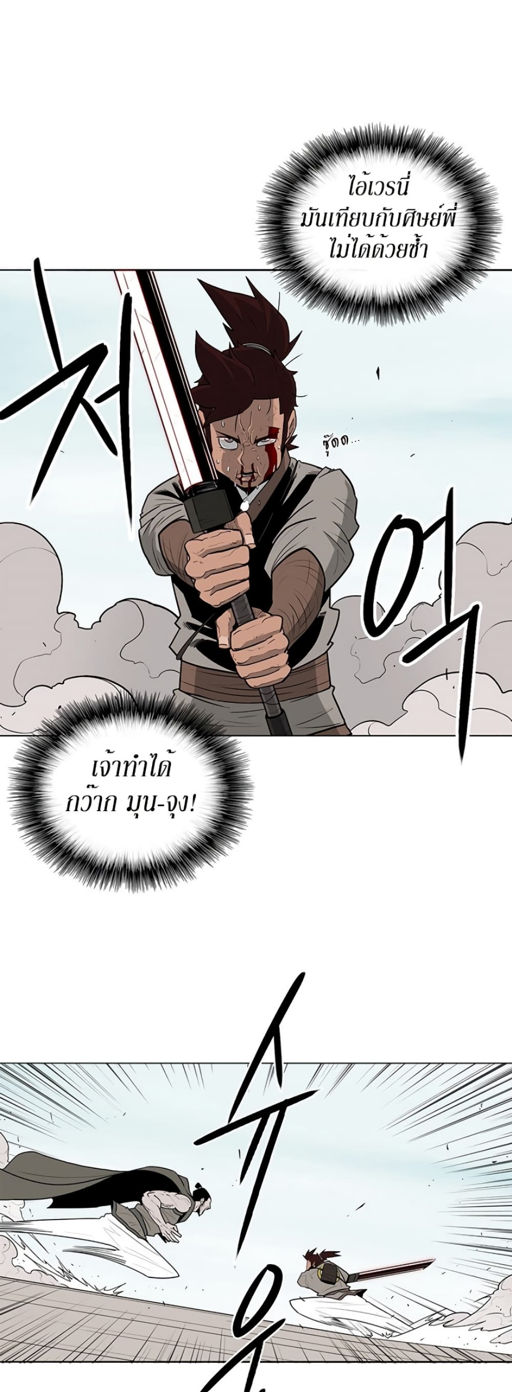 Legend of the Northern Blade page 10