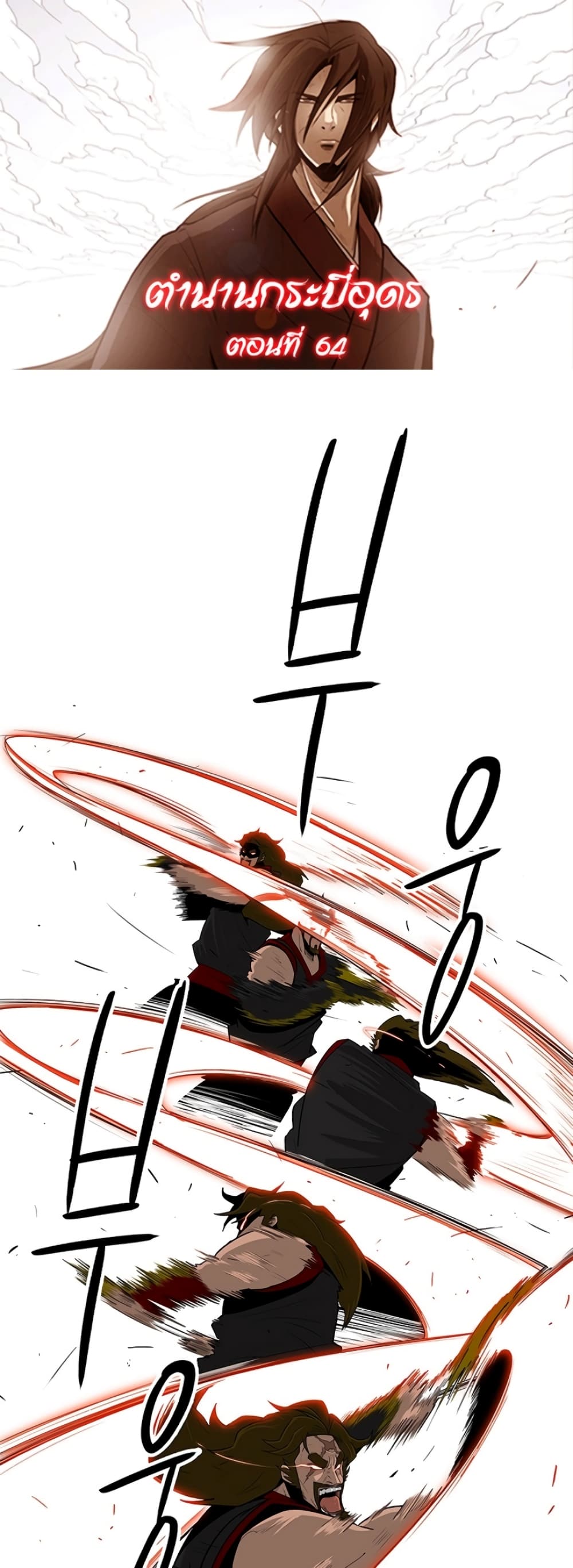 Legend of the Northern Blade page 1