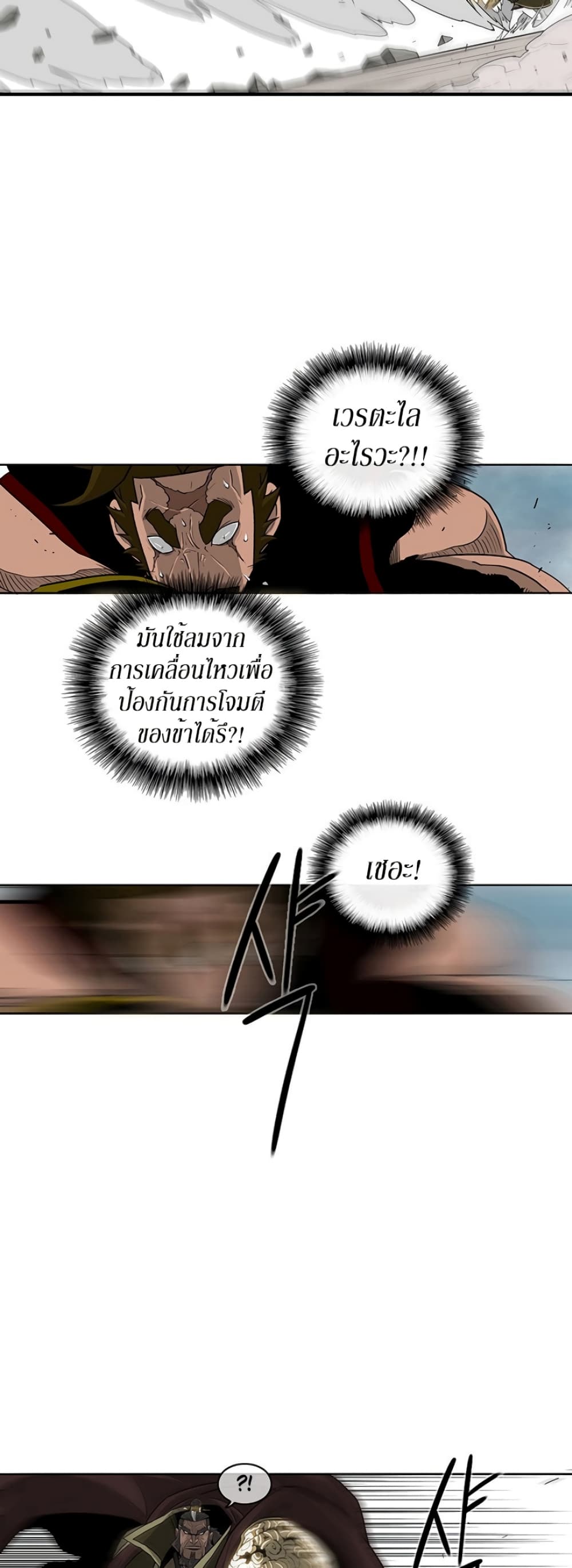 Legend of the Northern Blade page 4
