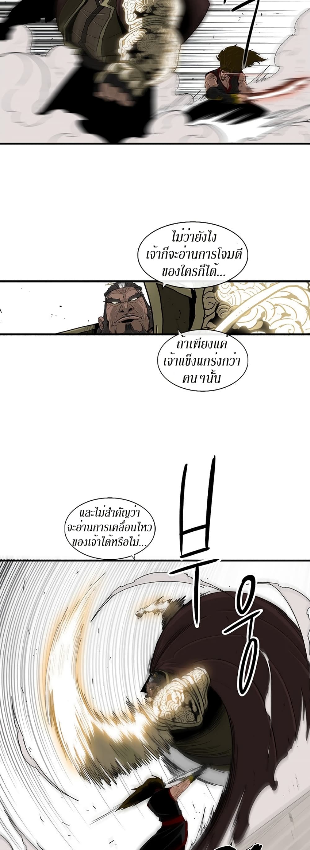 Legend of the Northern Blade page 5