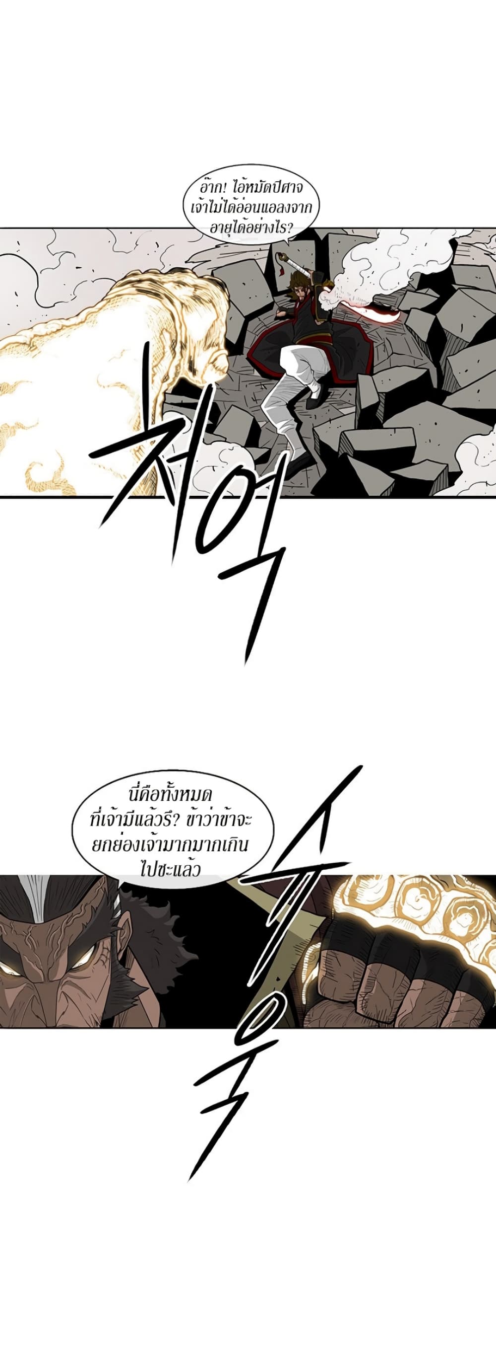 Legend of the Northern Blade page 7
