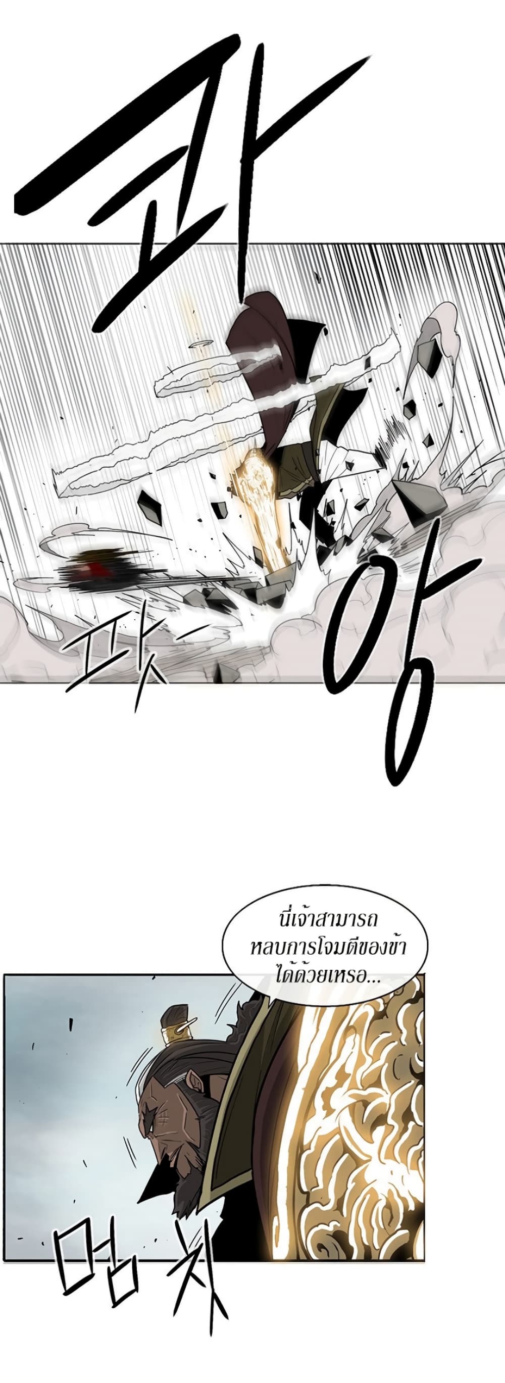 Legend of the Northern Blade page 8