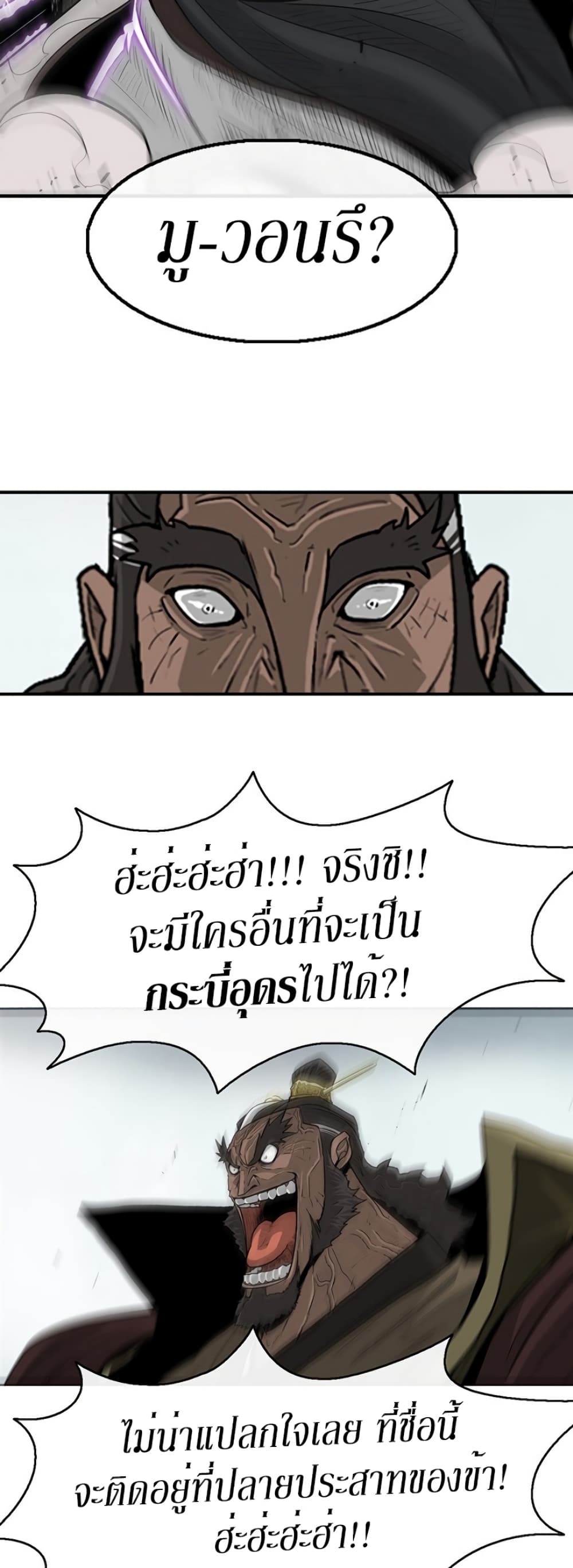 Legend of the Northern Blade page 3