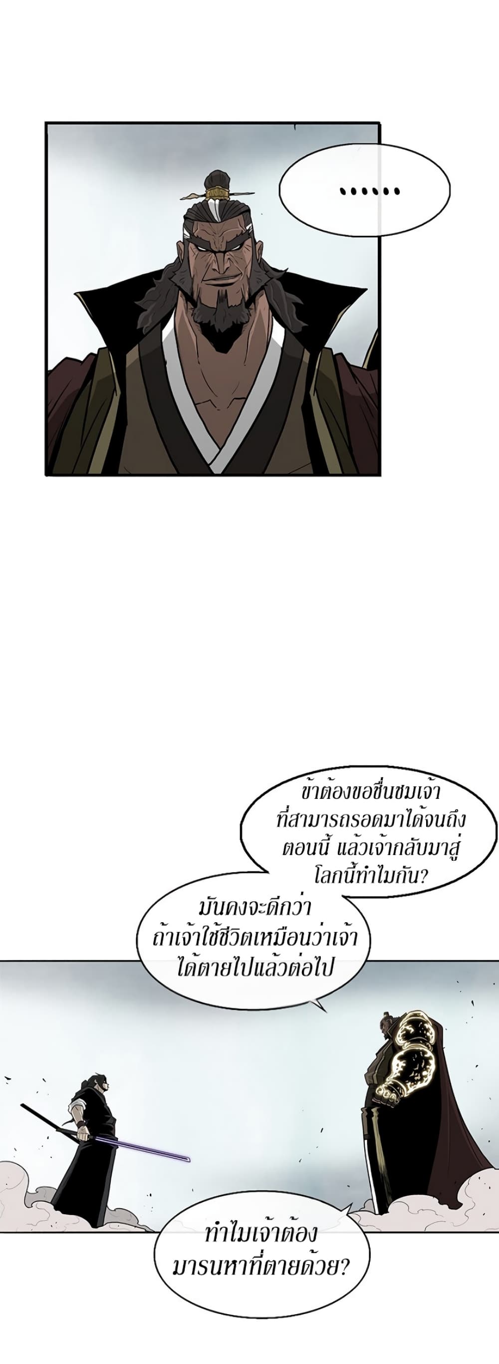 Legend of the Northern Blade page 6