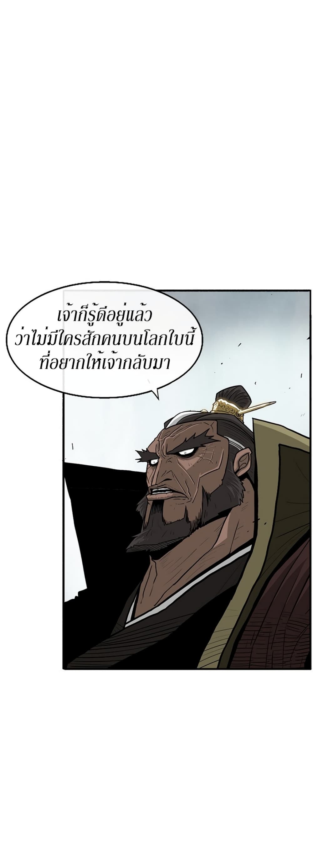 Legend of the Northern Blade page 7