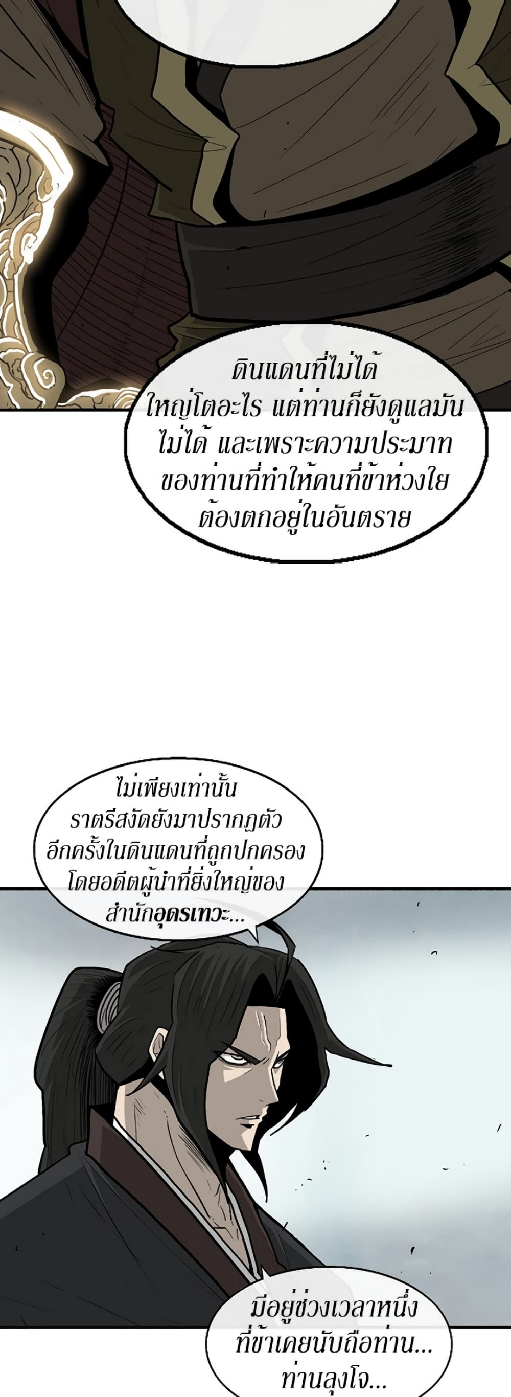 Legend of the Northern Blade page 9
