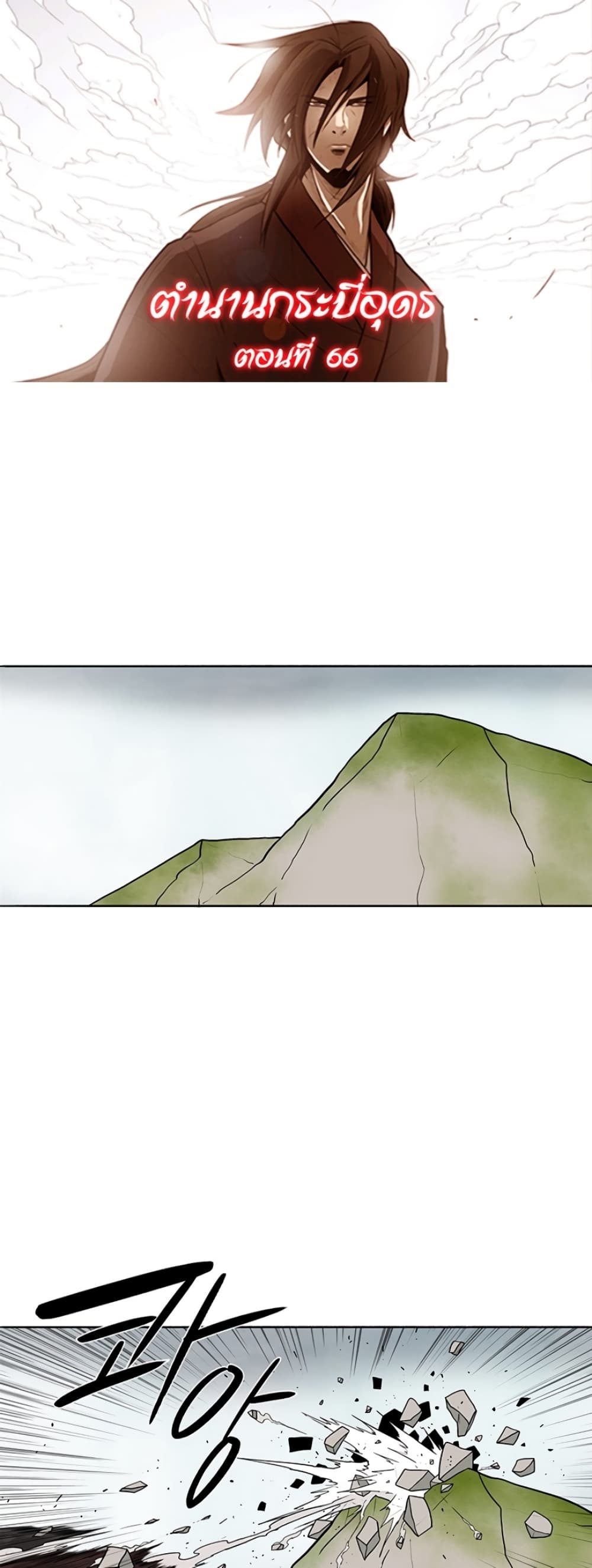 Legend of the Northern Blade page 1
