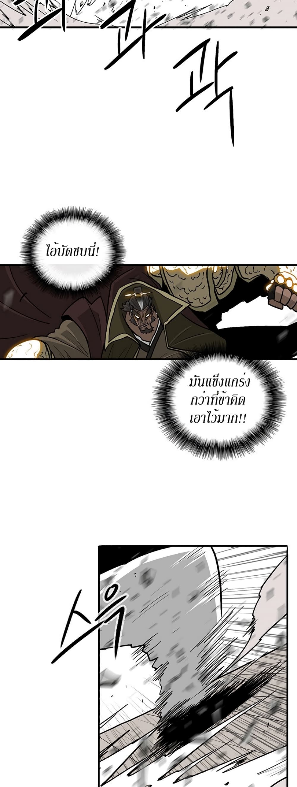 Legend of the Northern Blade page 4