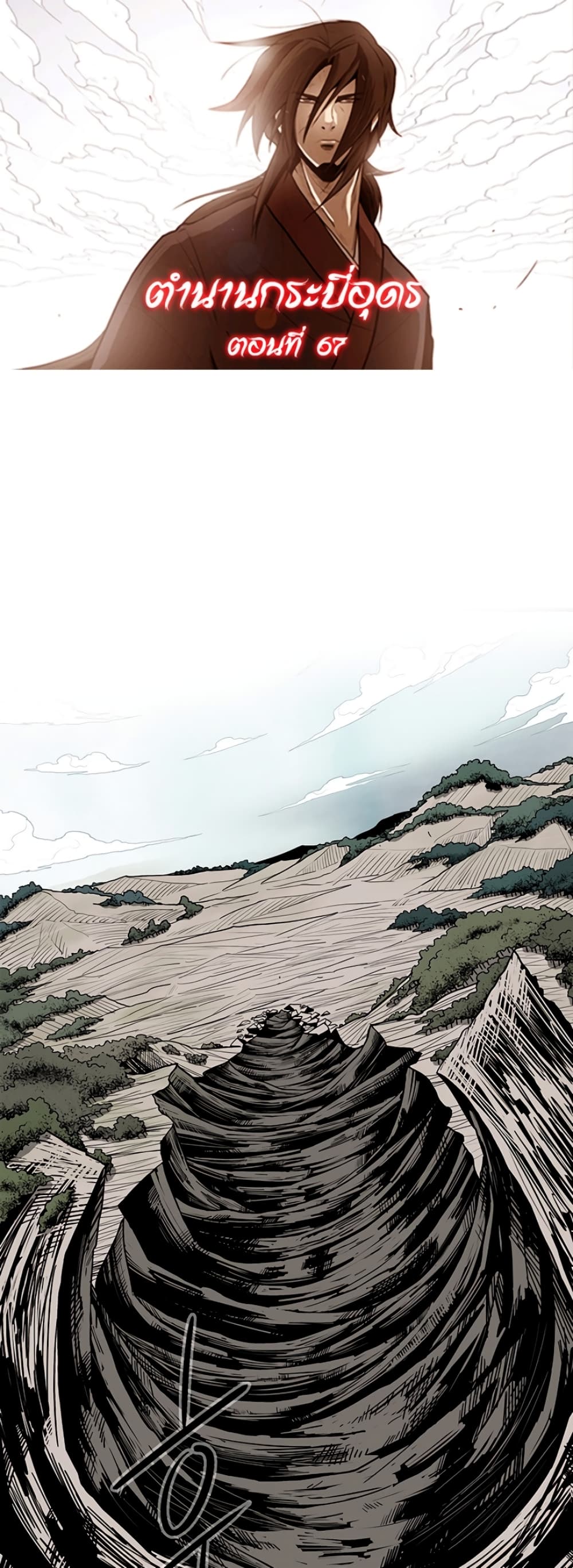 Legend of the Northern Blade page 1