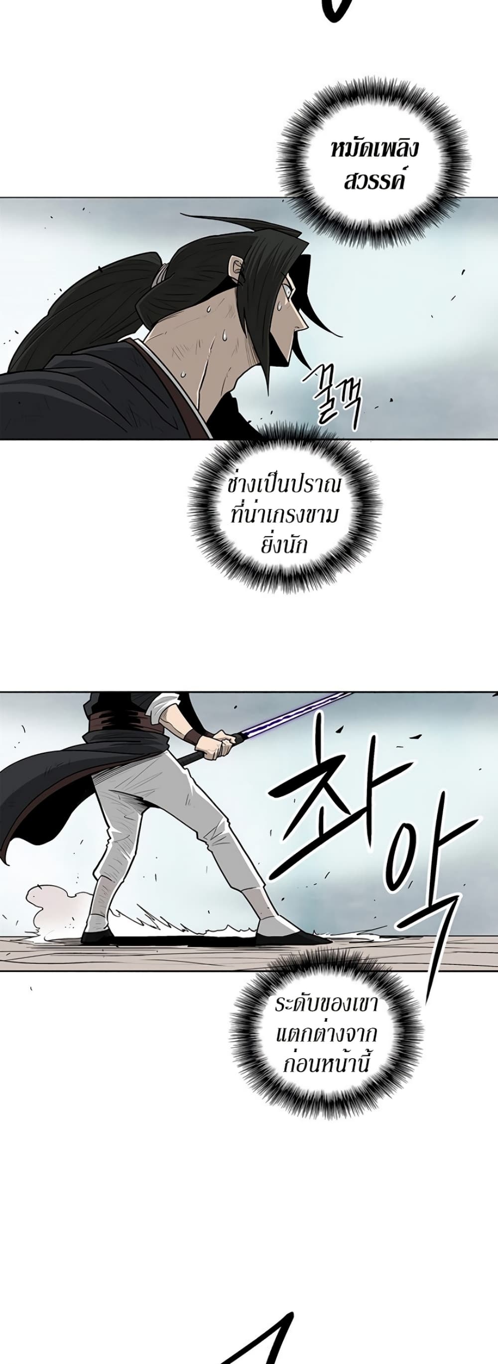 Legend of the Northern Blade page 5