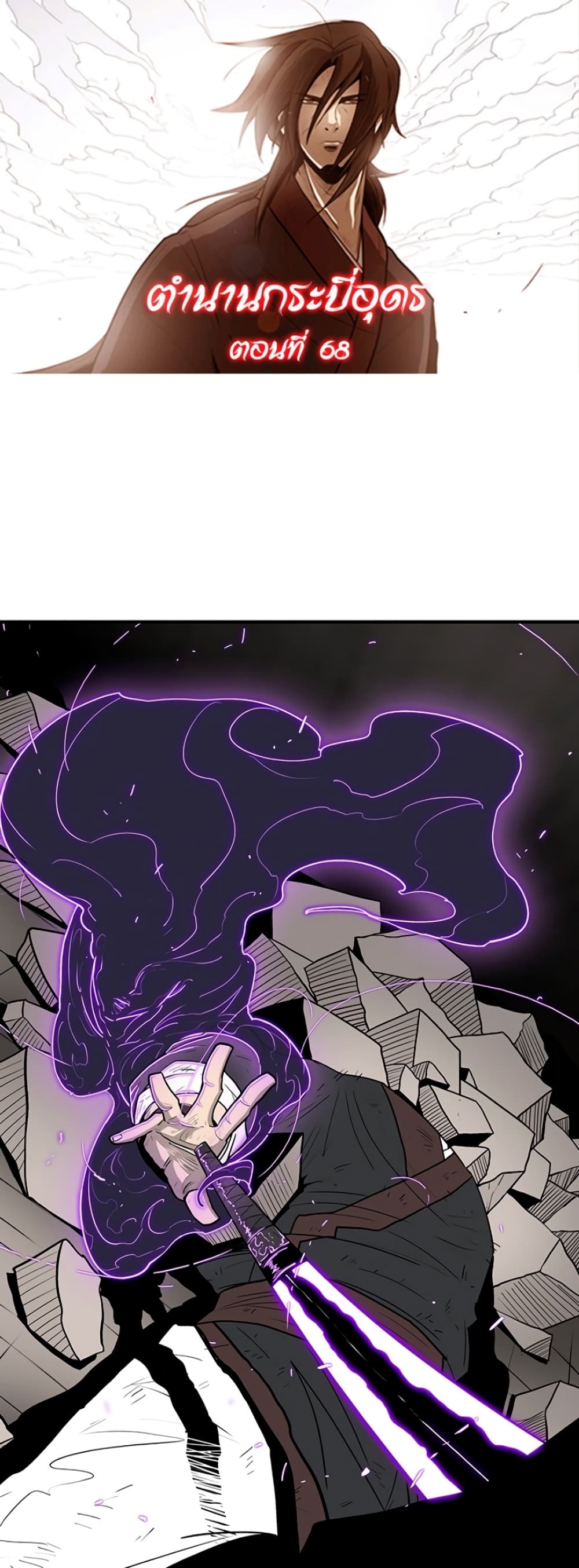 Legend of the Northern Blade page 1