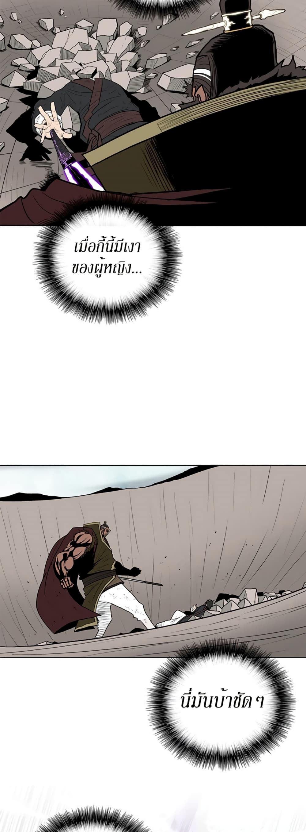 Legend of the Northern Blade page 3