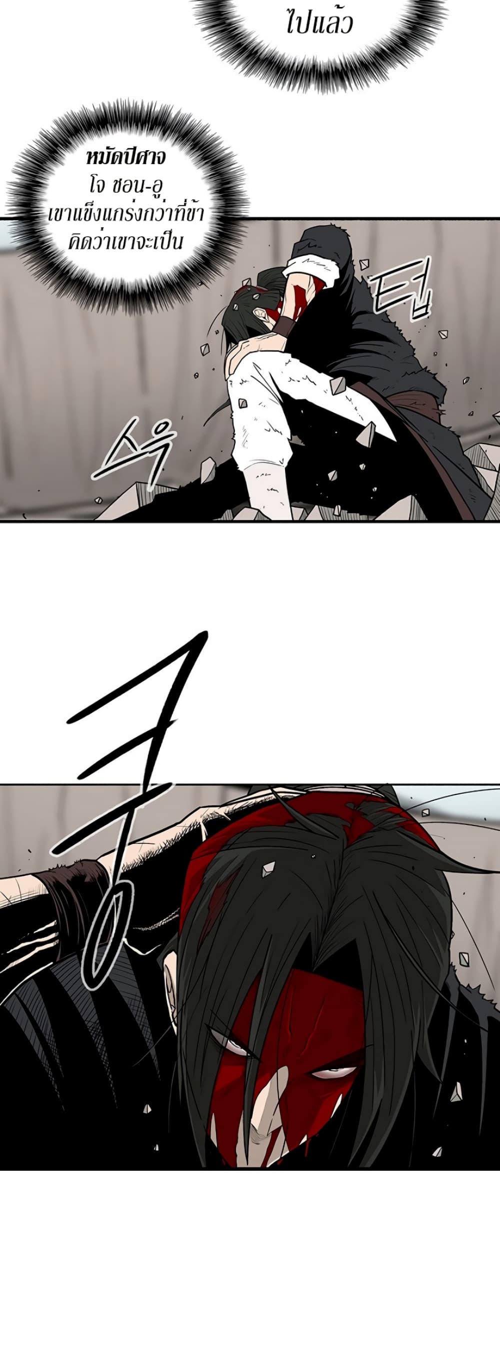 Legend of the Northern Blade page 6