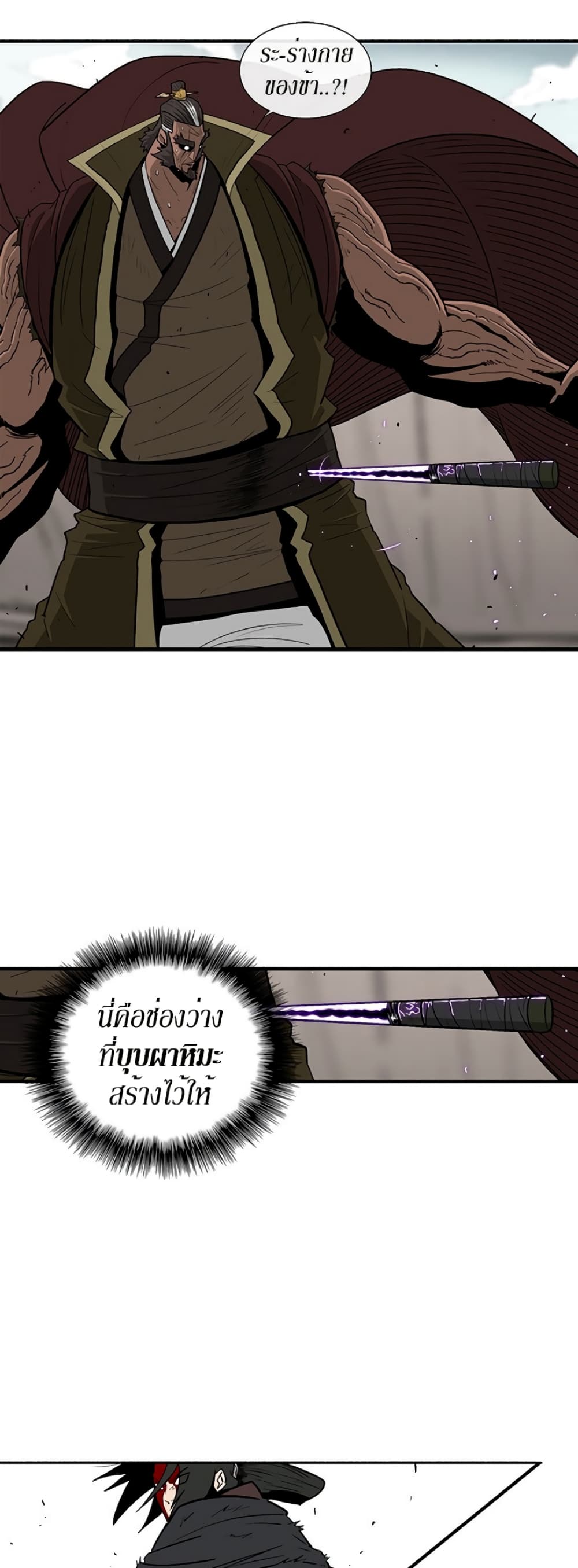 Legend of the Northern Blade page 7