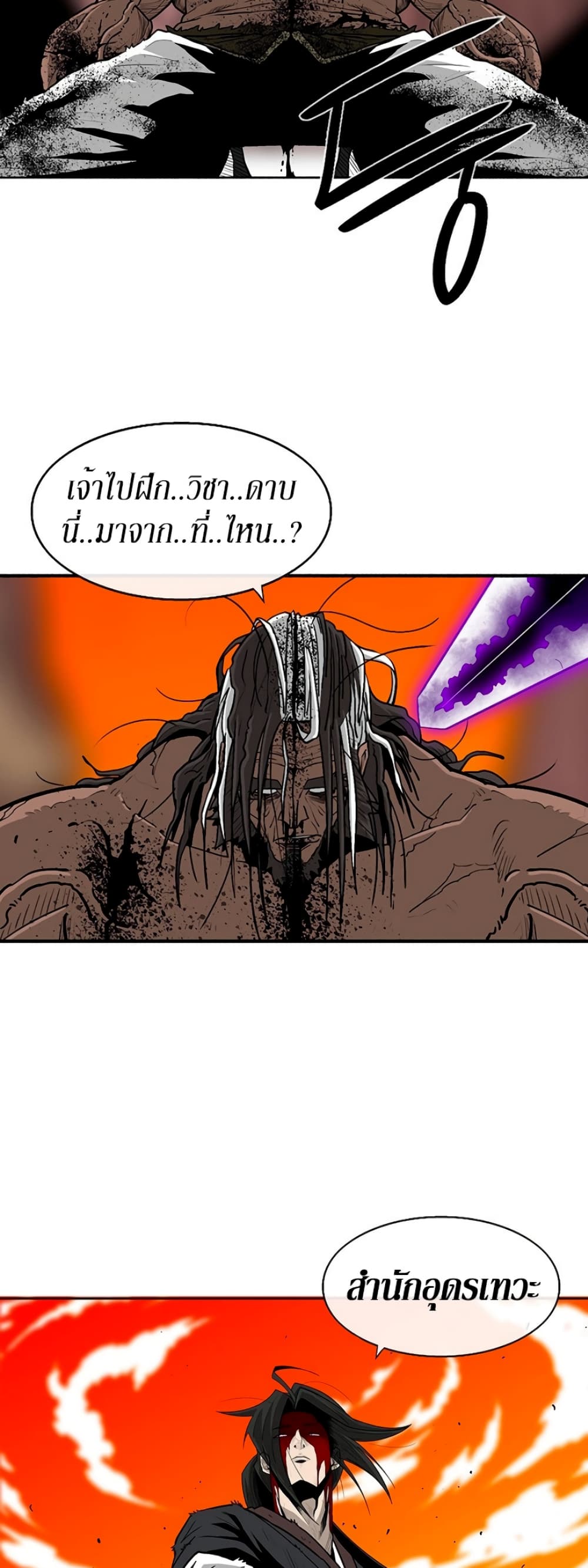 Legend of the Northern Blade page 8