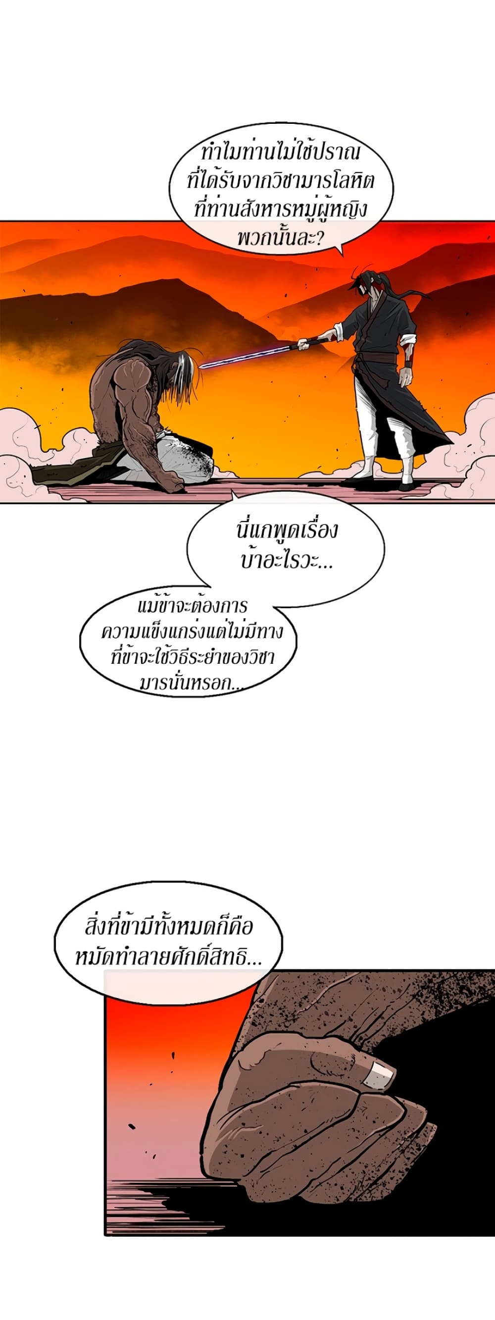 Legend of the Northern Blade page 10