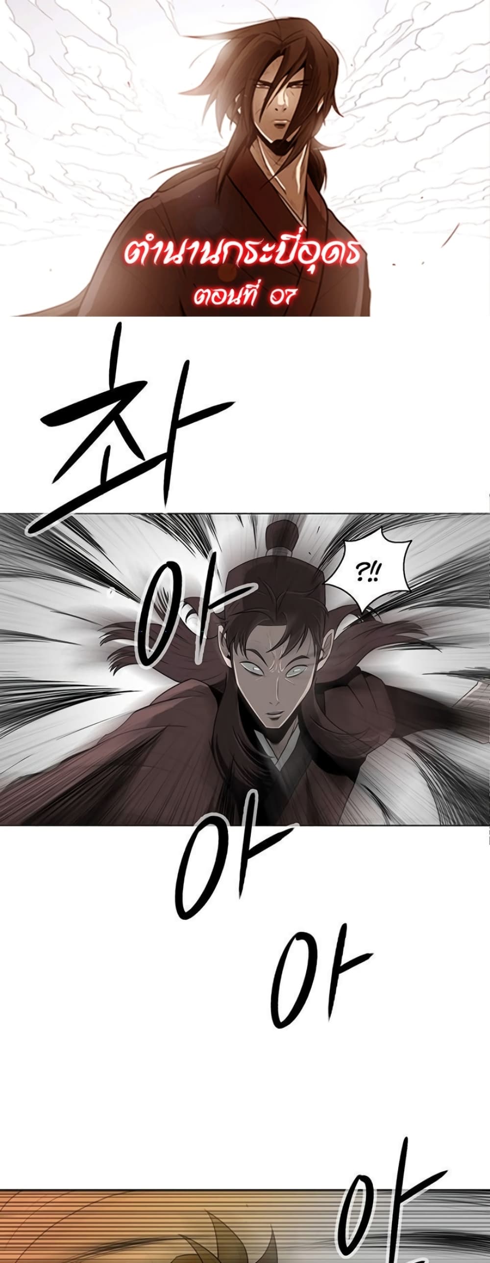Legend of the Northern Blade page 1