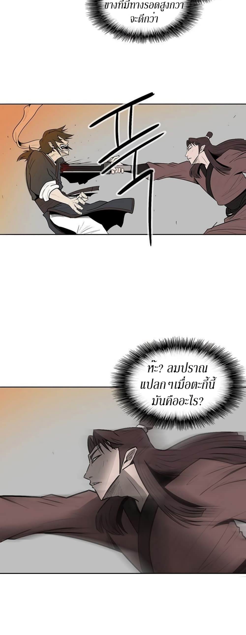 Legend of the Northern Blade page 3