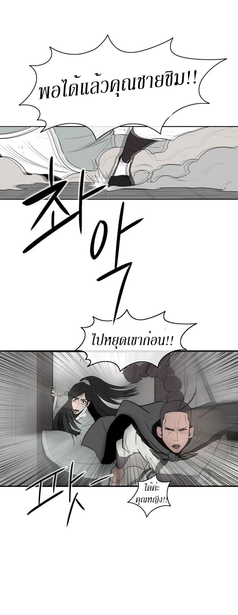 Legend of the Northern Blade page 4