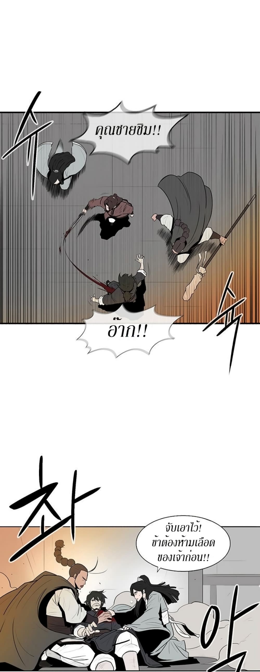 Legend of the Northern Blade page 5