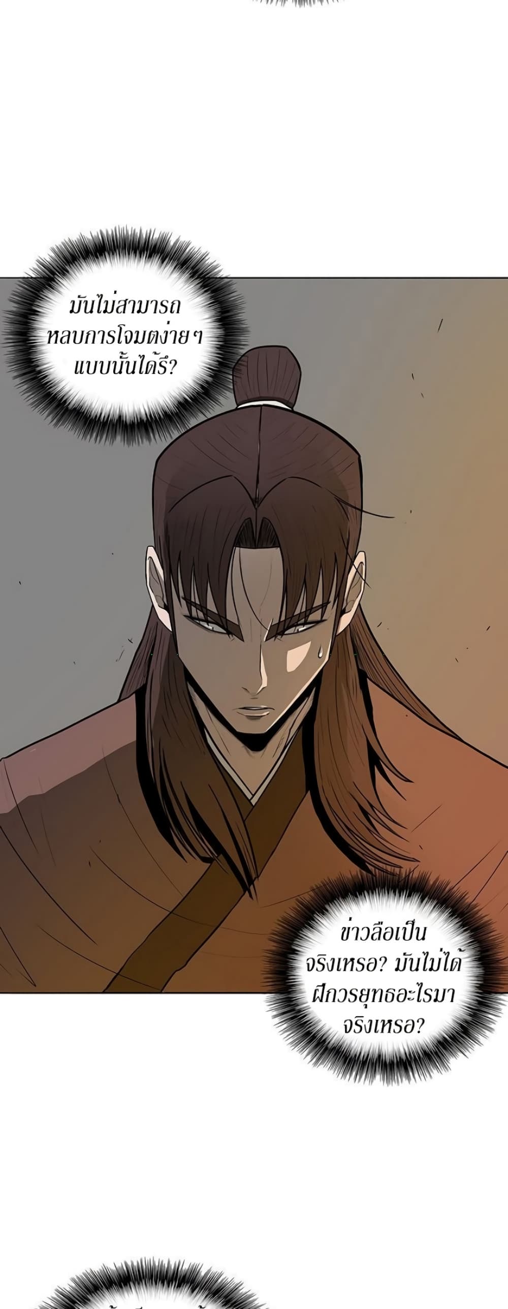 Legend of the Northern Blade page 7
