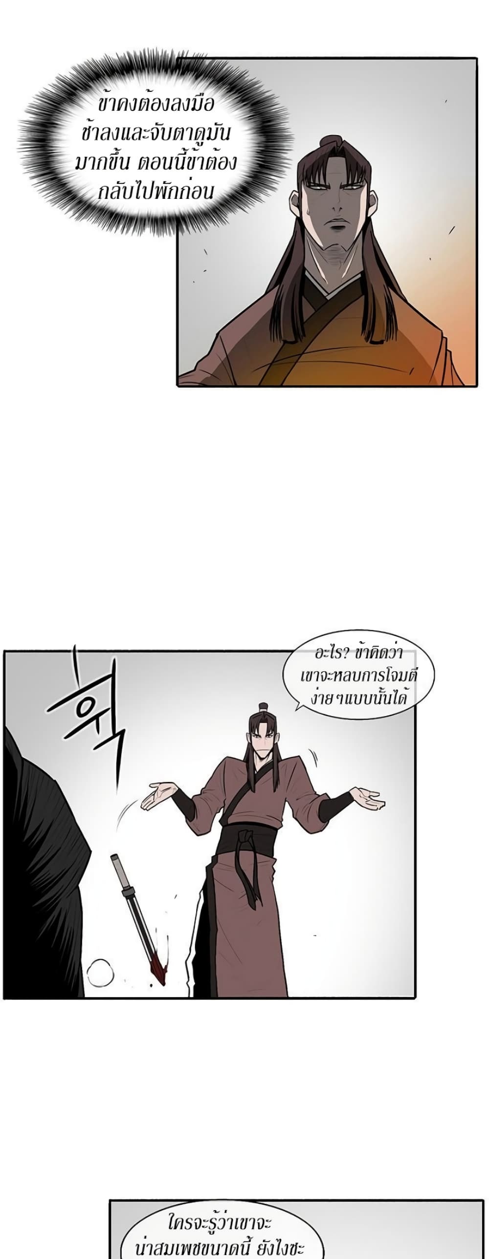 Legend of the Northern Blade page 9