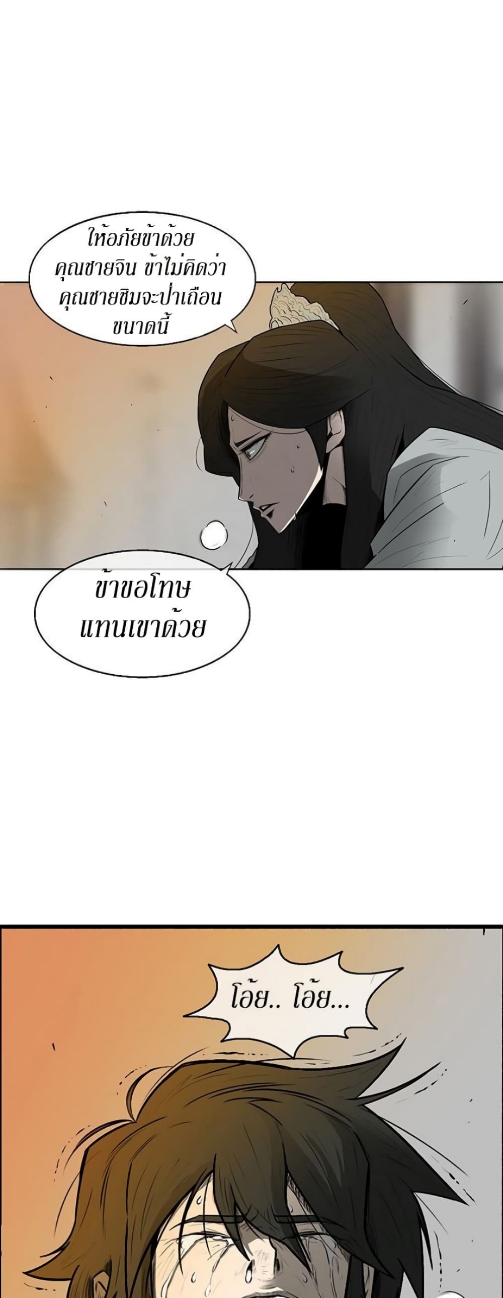 Legend of the Northern Blade page 11