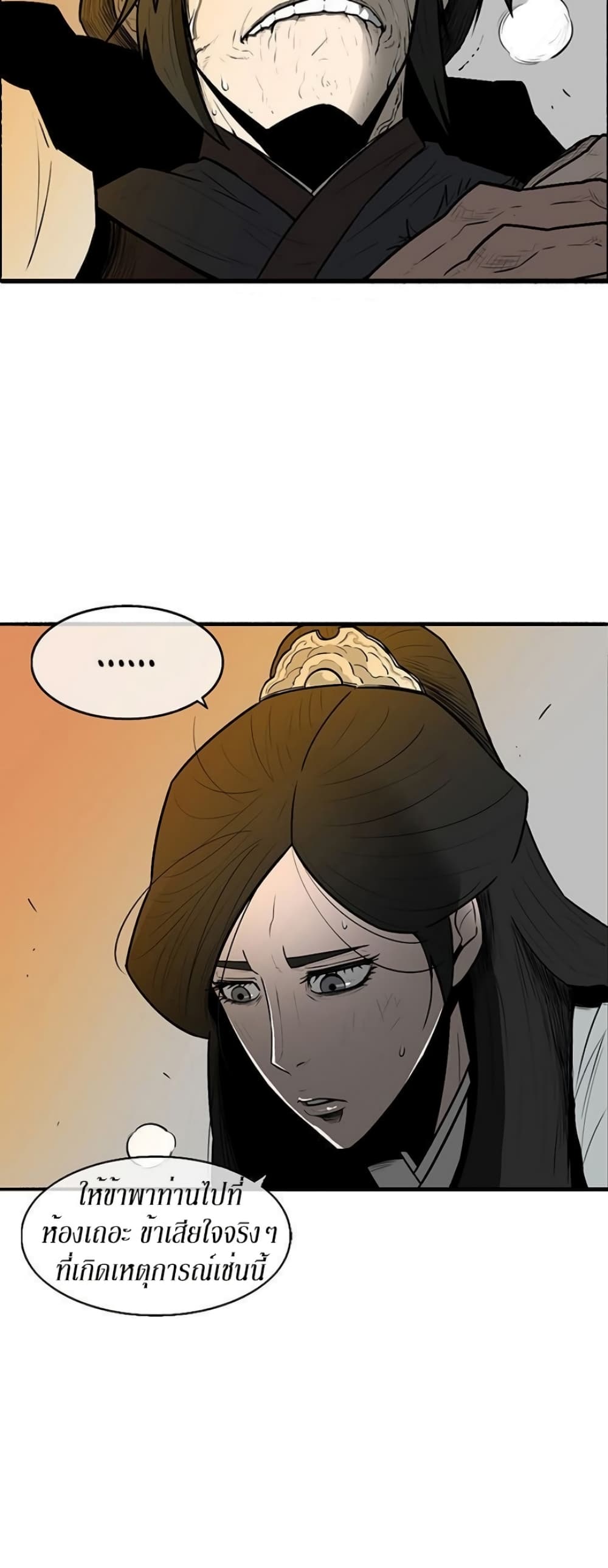 Legend of the Northern Blade page 12