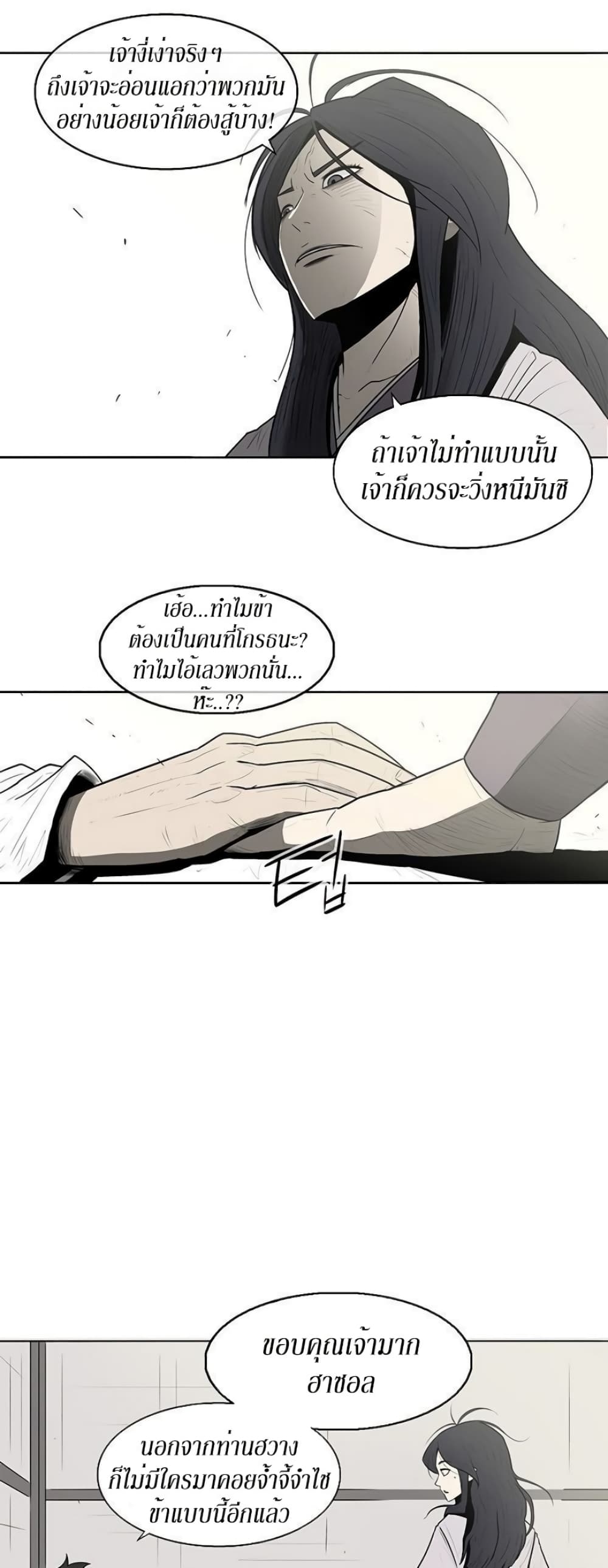 Legend of the Northern Blade page 16
