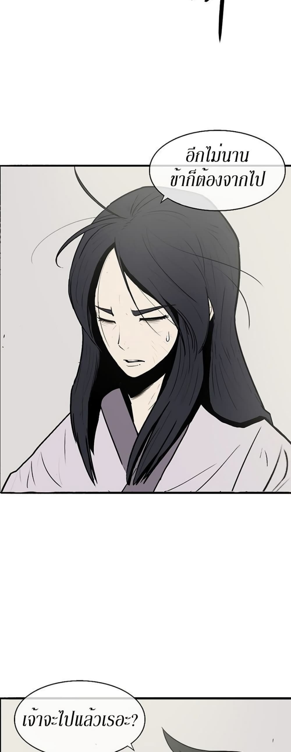 Legend of the Northern Blade page 18