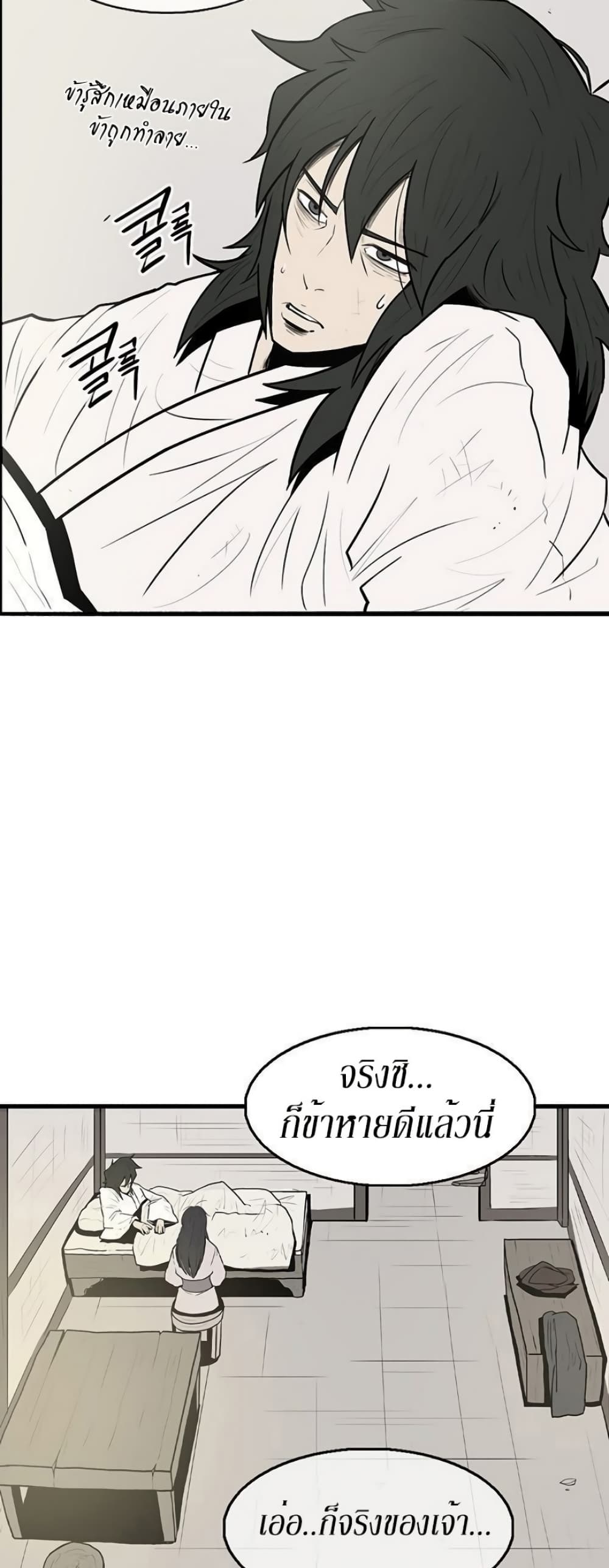 Legend of the Northern Blade page 19