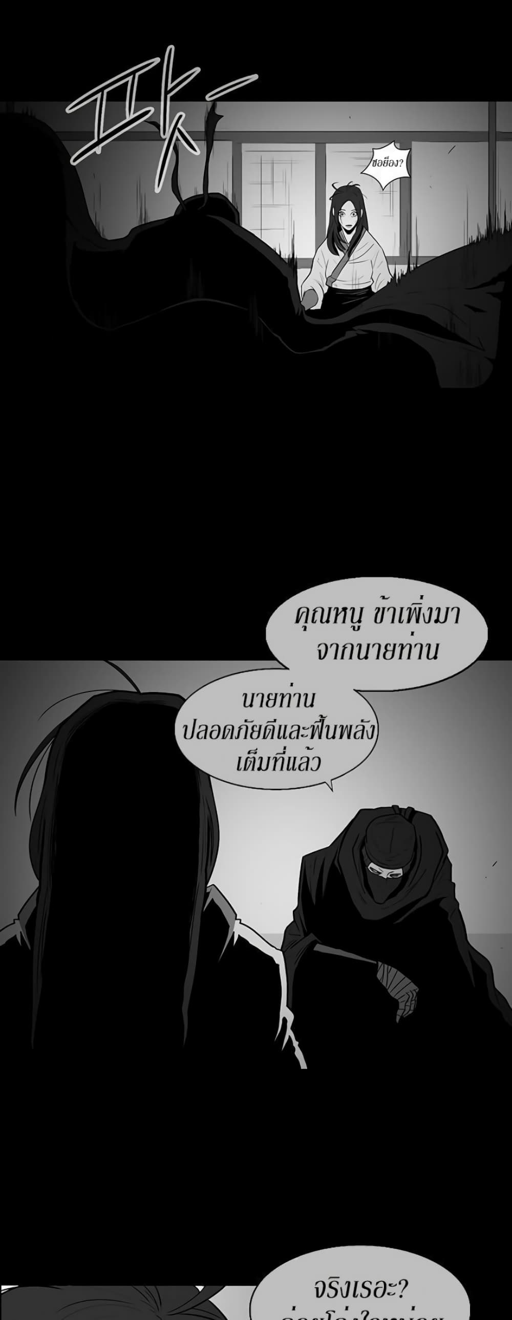 Legend of the Northern Blade page 22