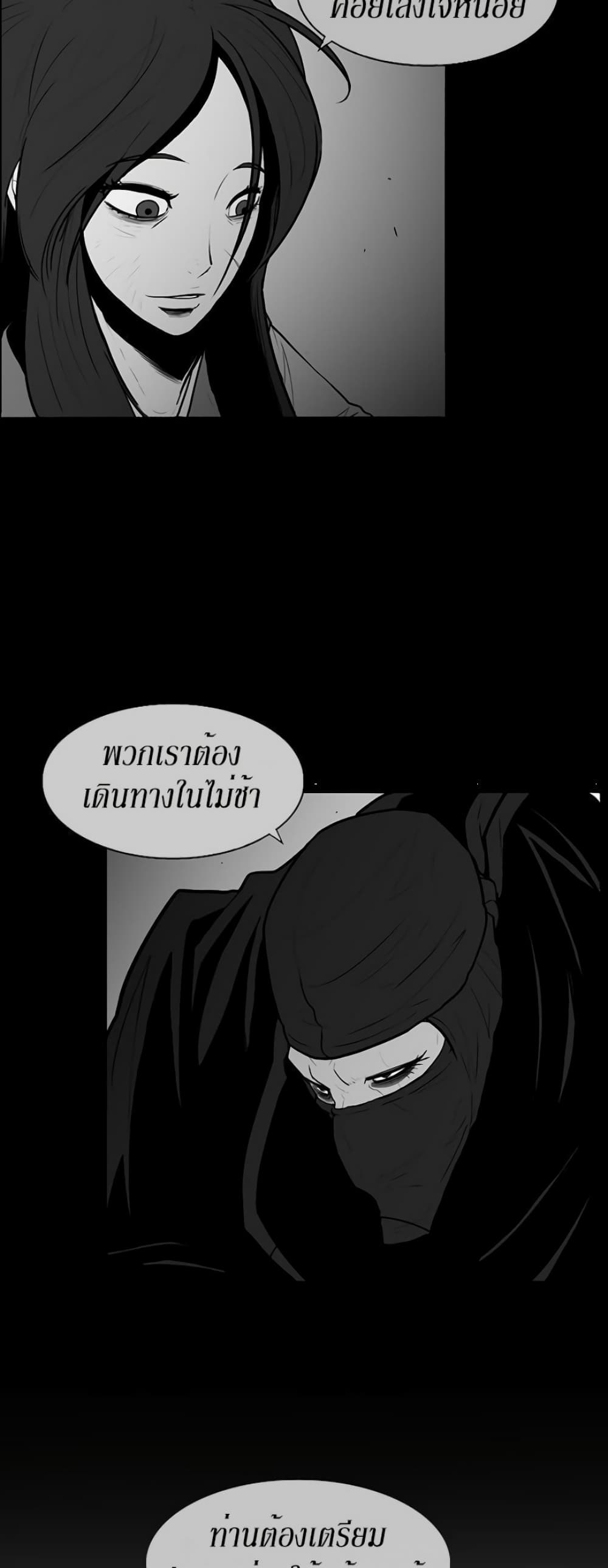 Legend of the Northern Blade page 23
