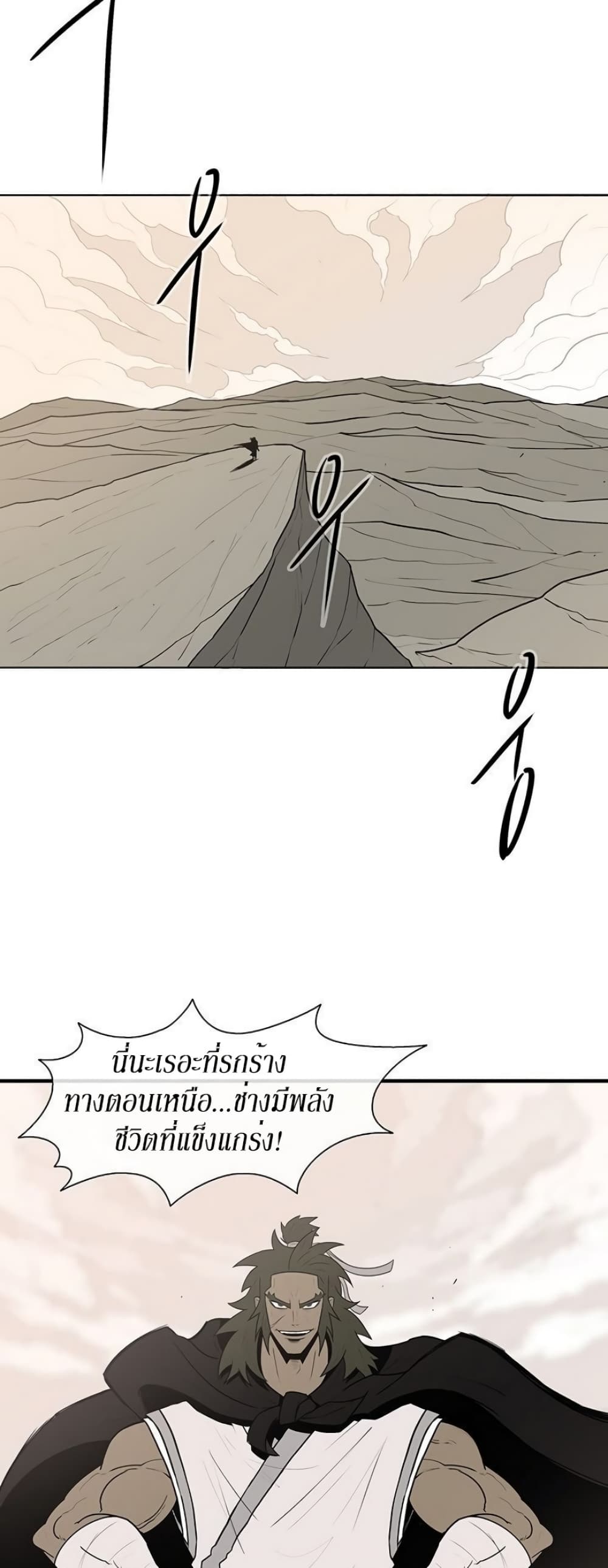 Legend of the Northern Blade page 26