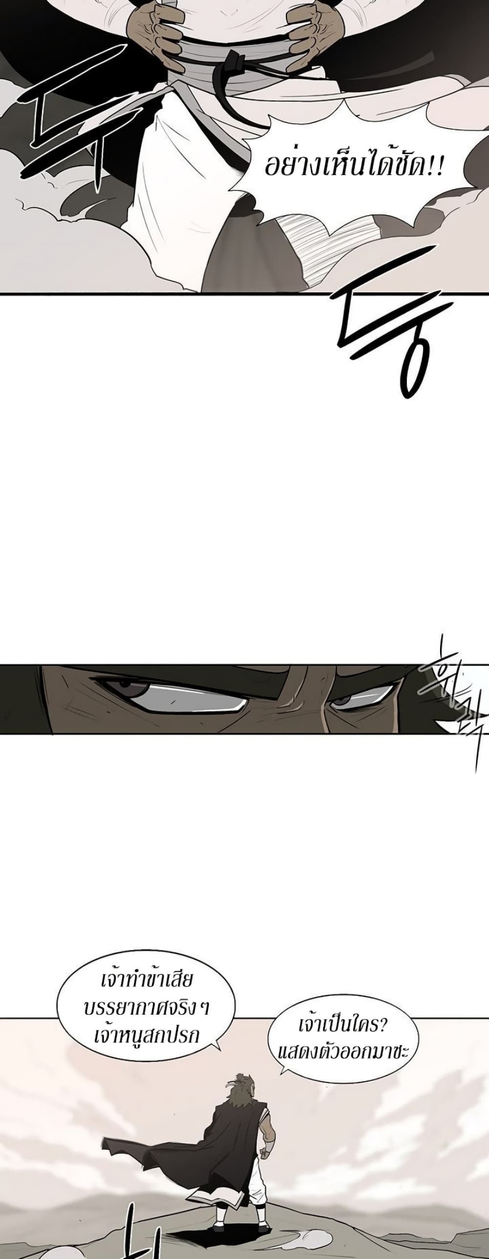 Legend of the Northern Blade page 27