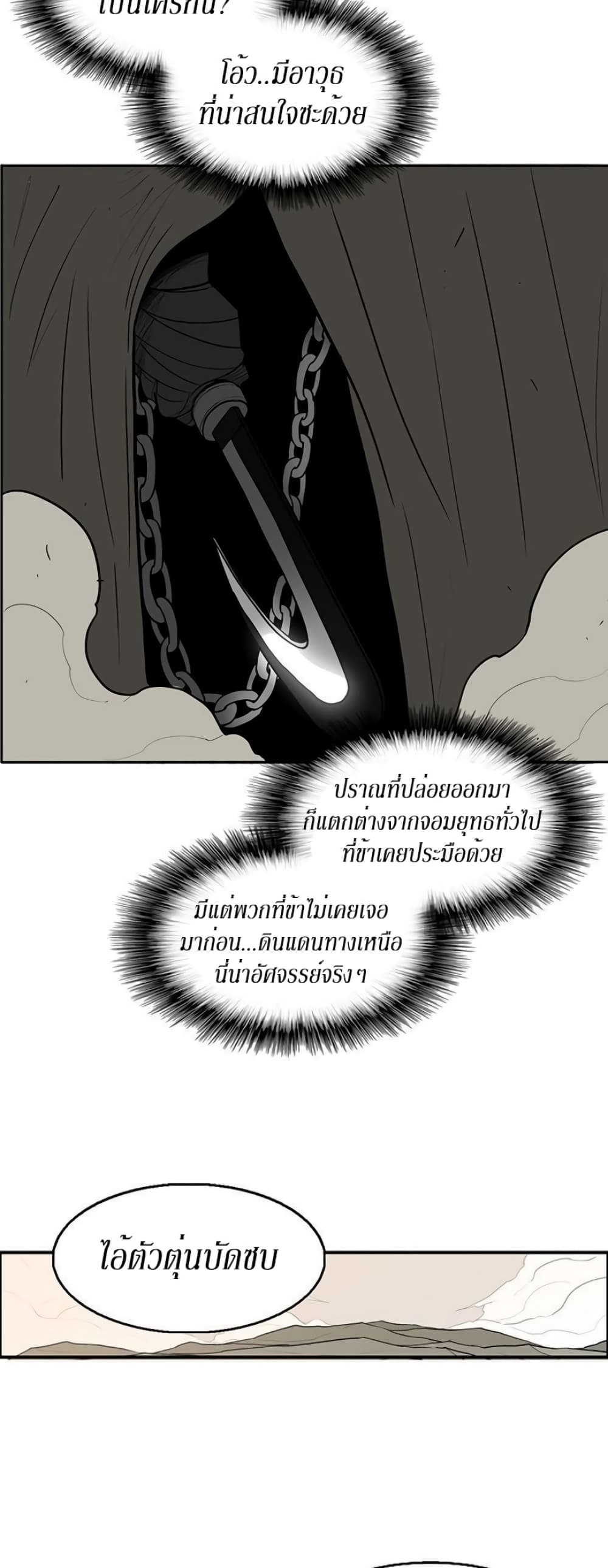 Legend of the Northern Blade page 30