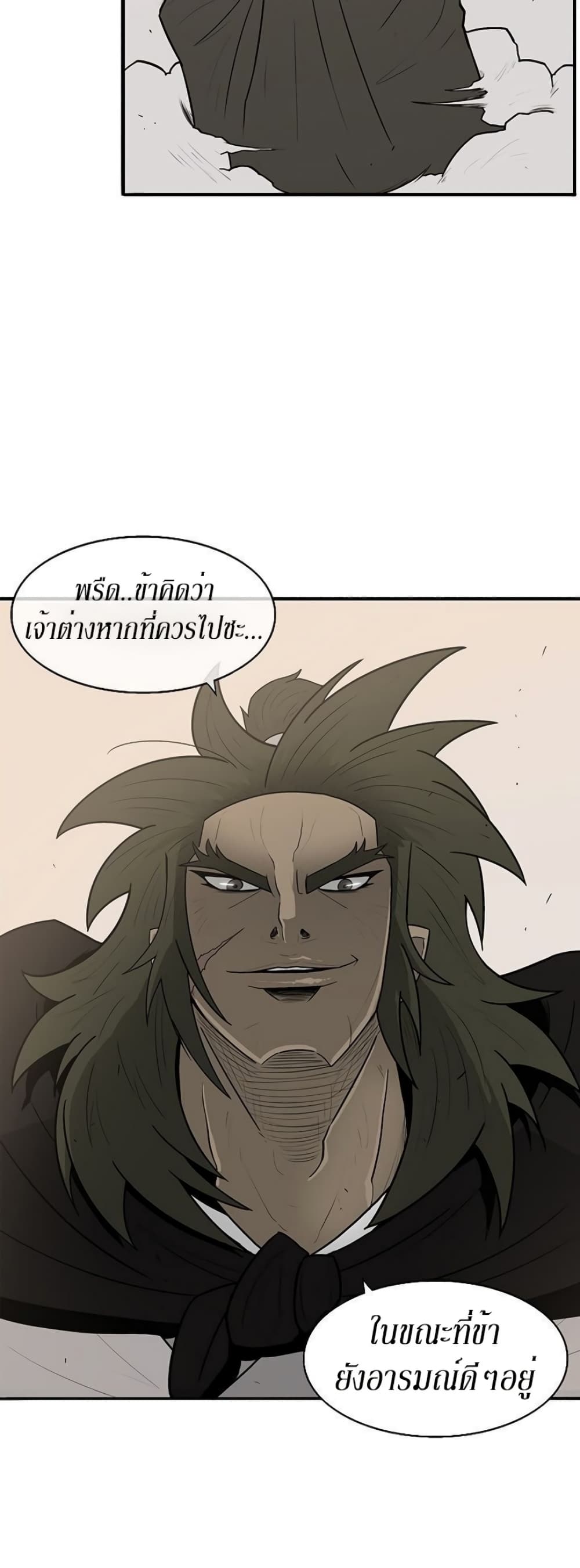 Legend of the Northern Blade page 32