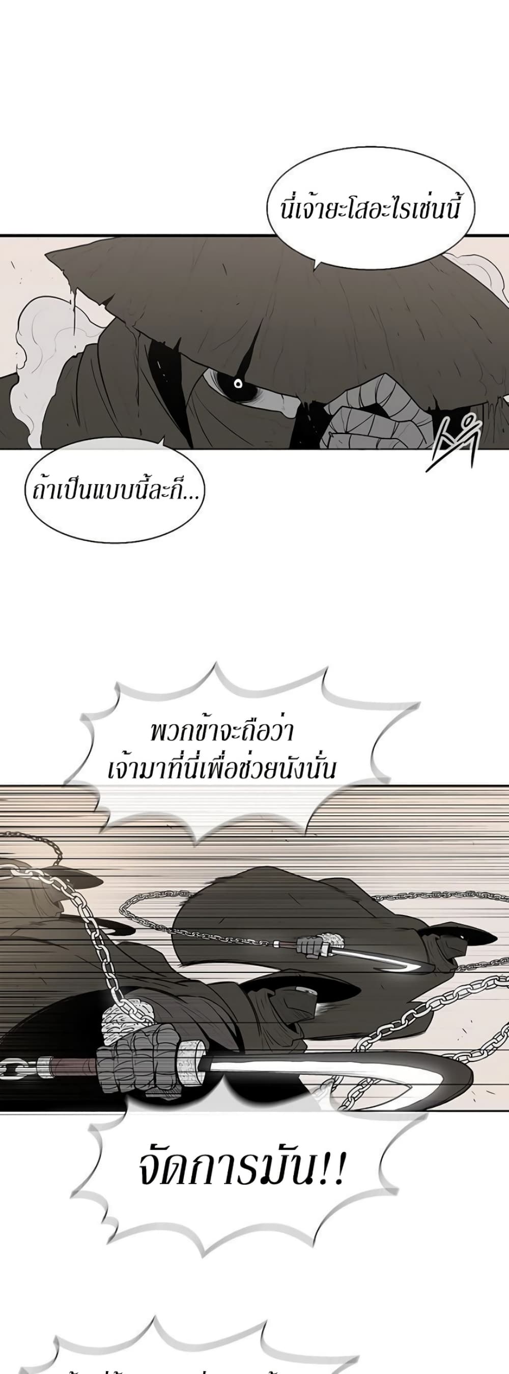 Legend of the Northern Blade page 33