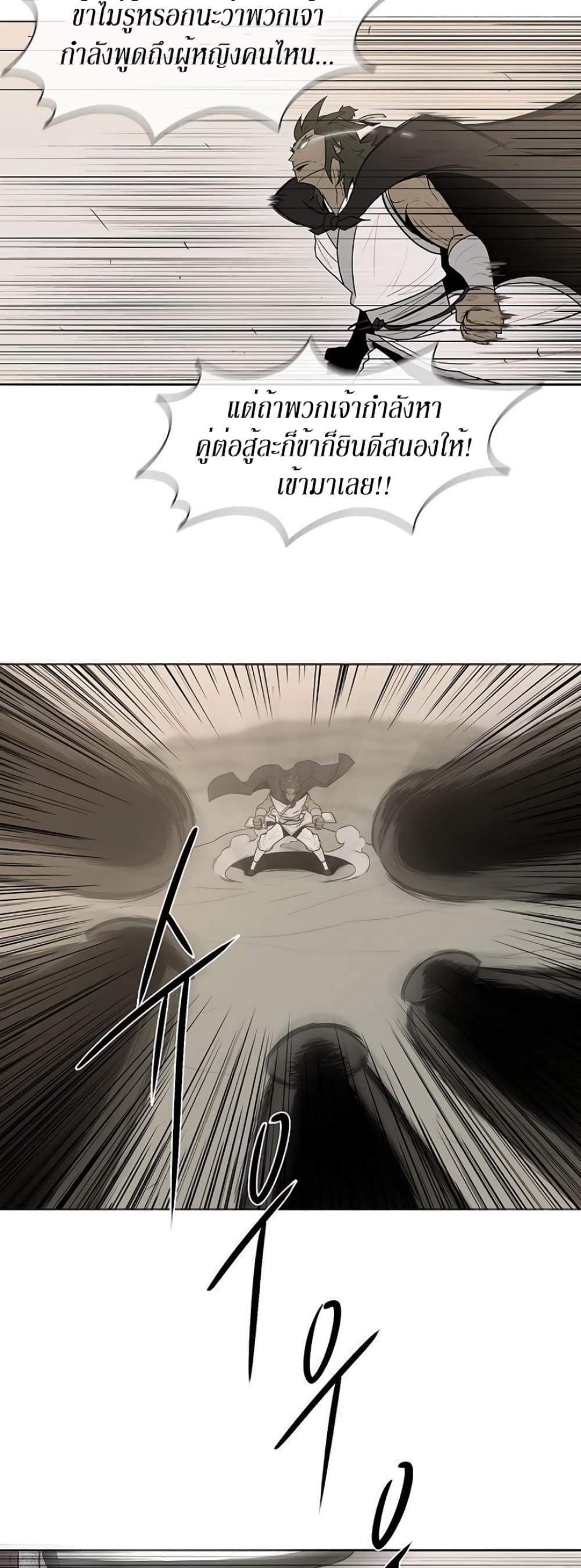 Legend of the Northern Blade page 34