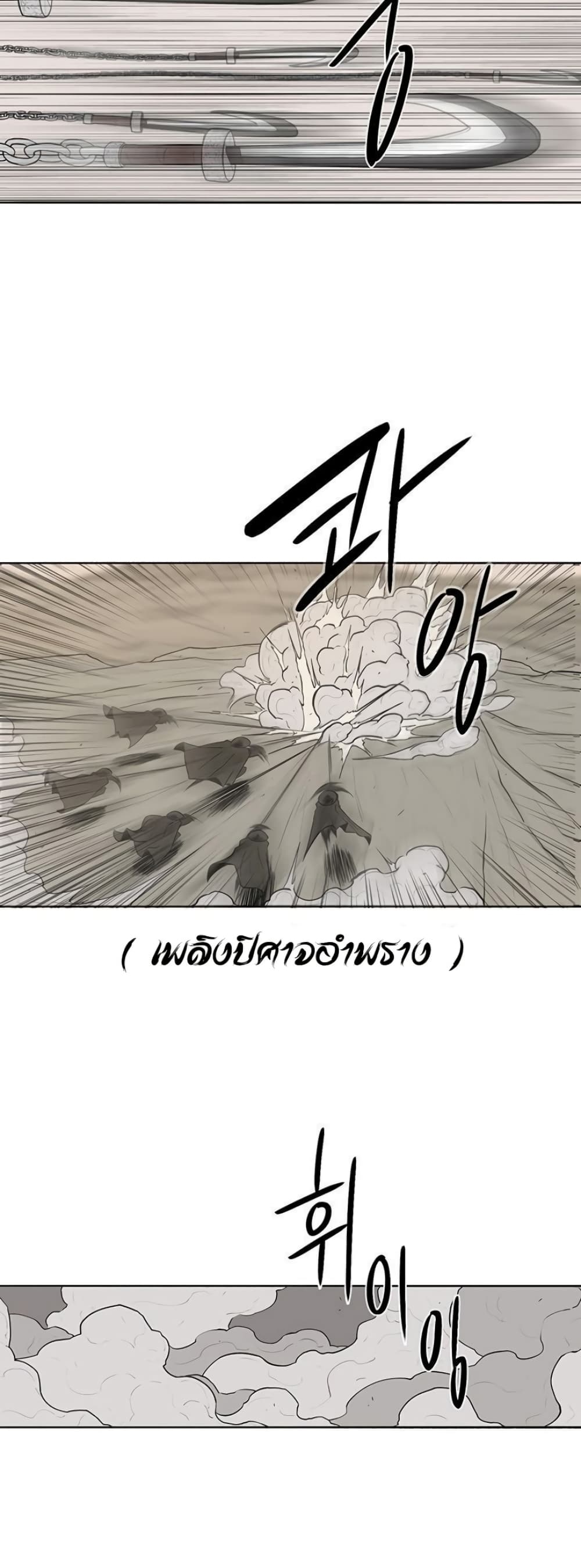 Legend of the Northern Blade page 35