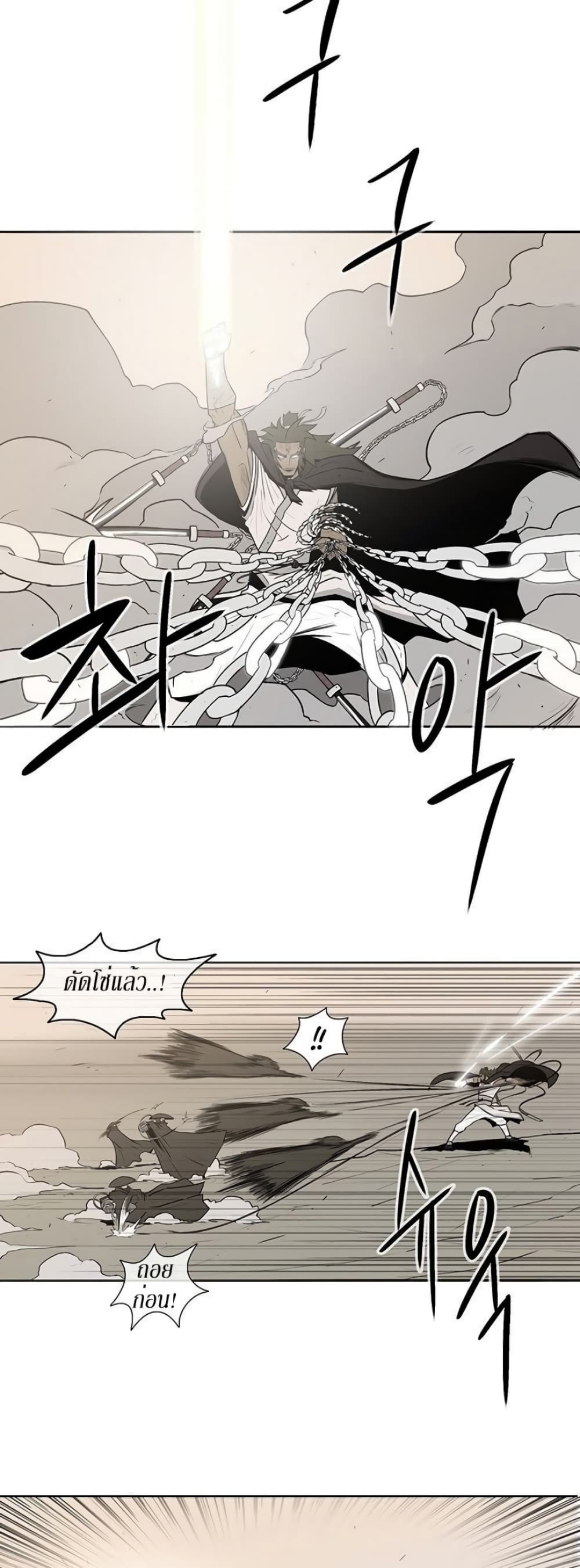Legend of the Northern Blade page 38