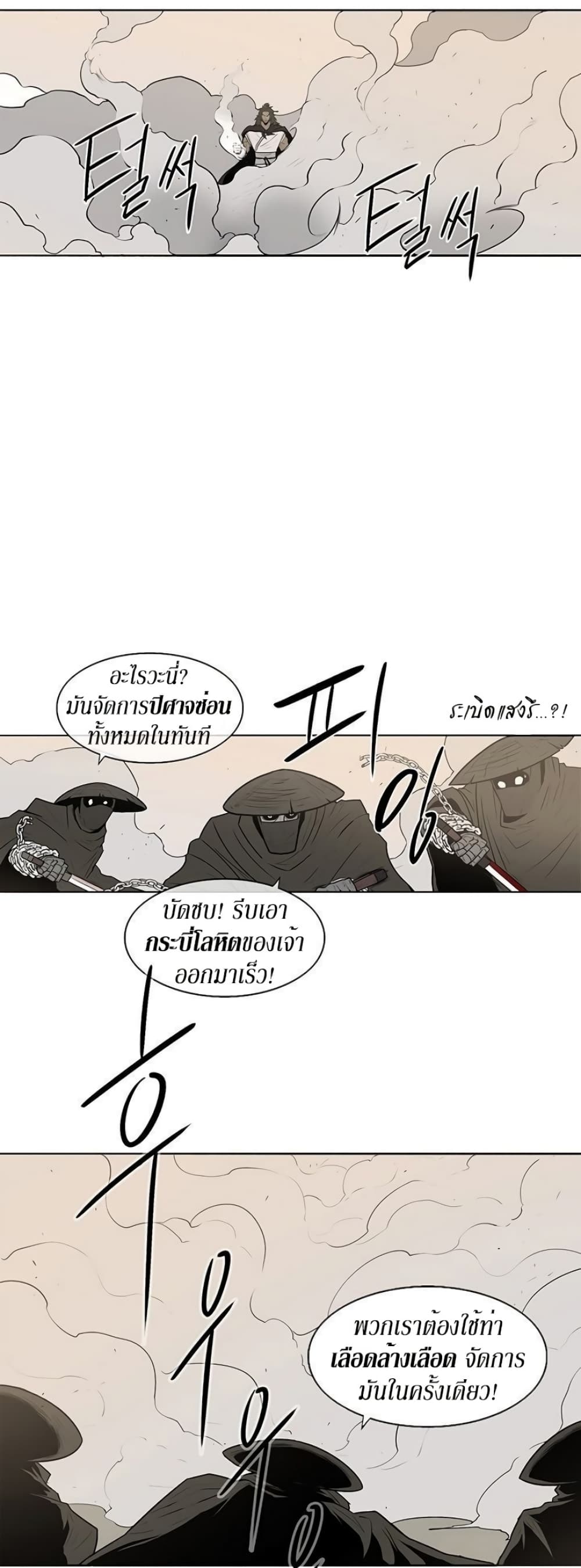Legend of the Northern Blade page 40