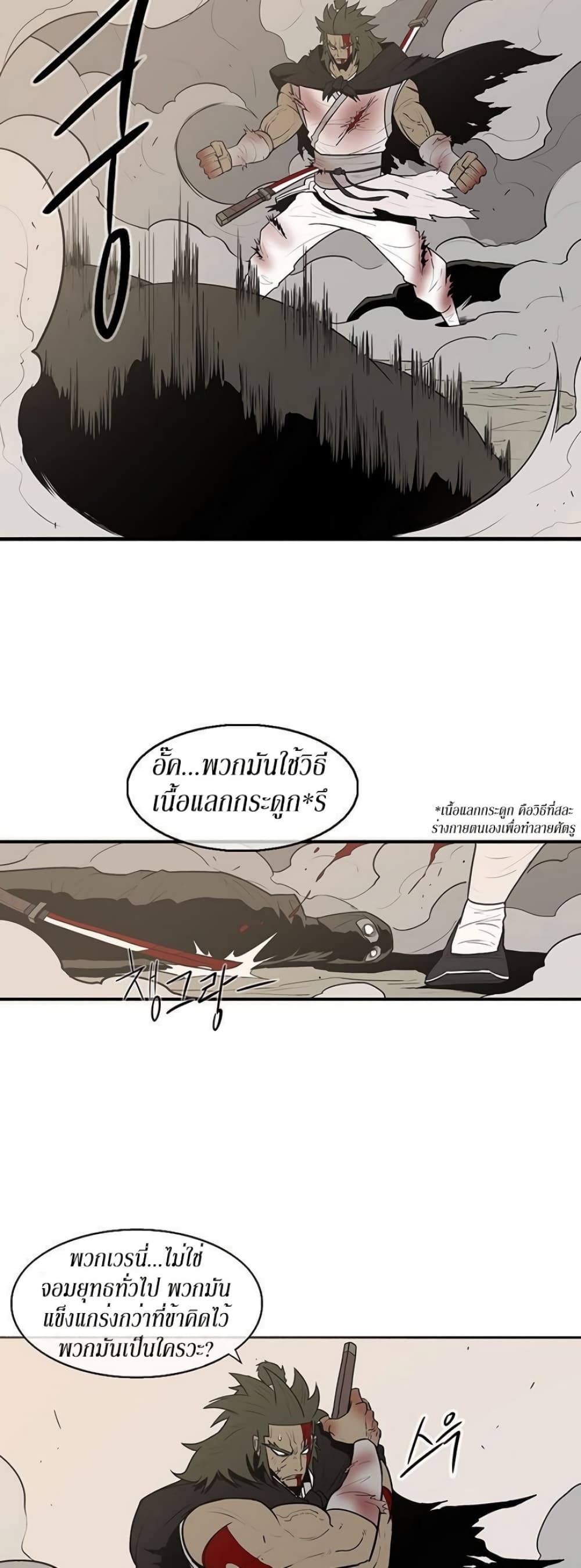 Legend of the Northern Blade page 45