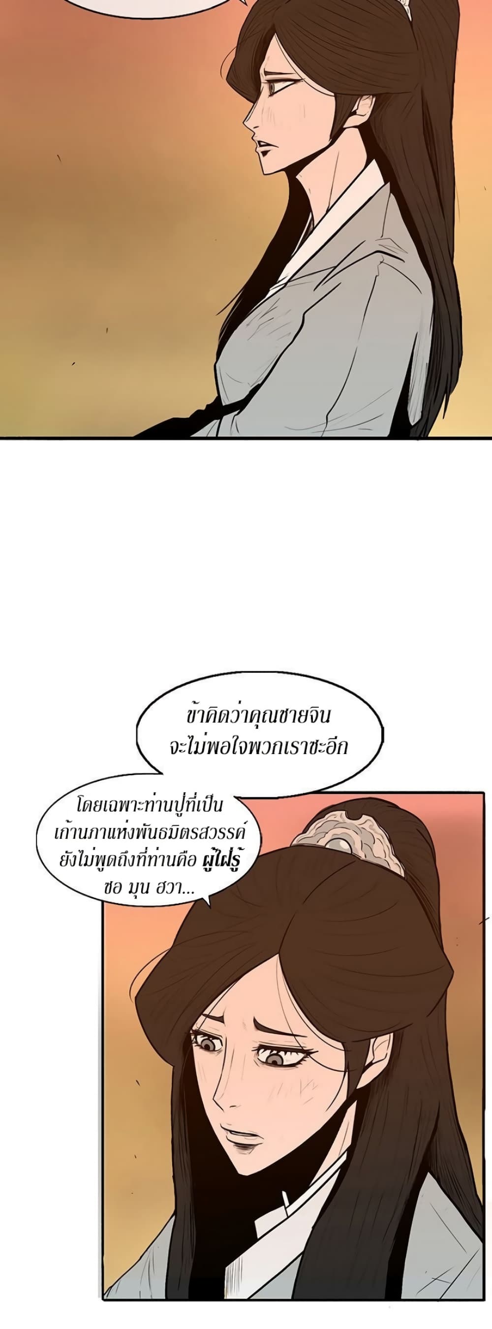 Legend of the Northern Blade page 54