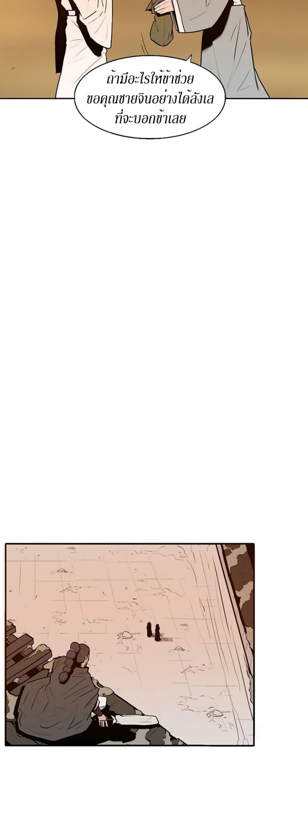 Legend of the Northern Blade page 56