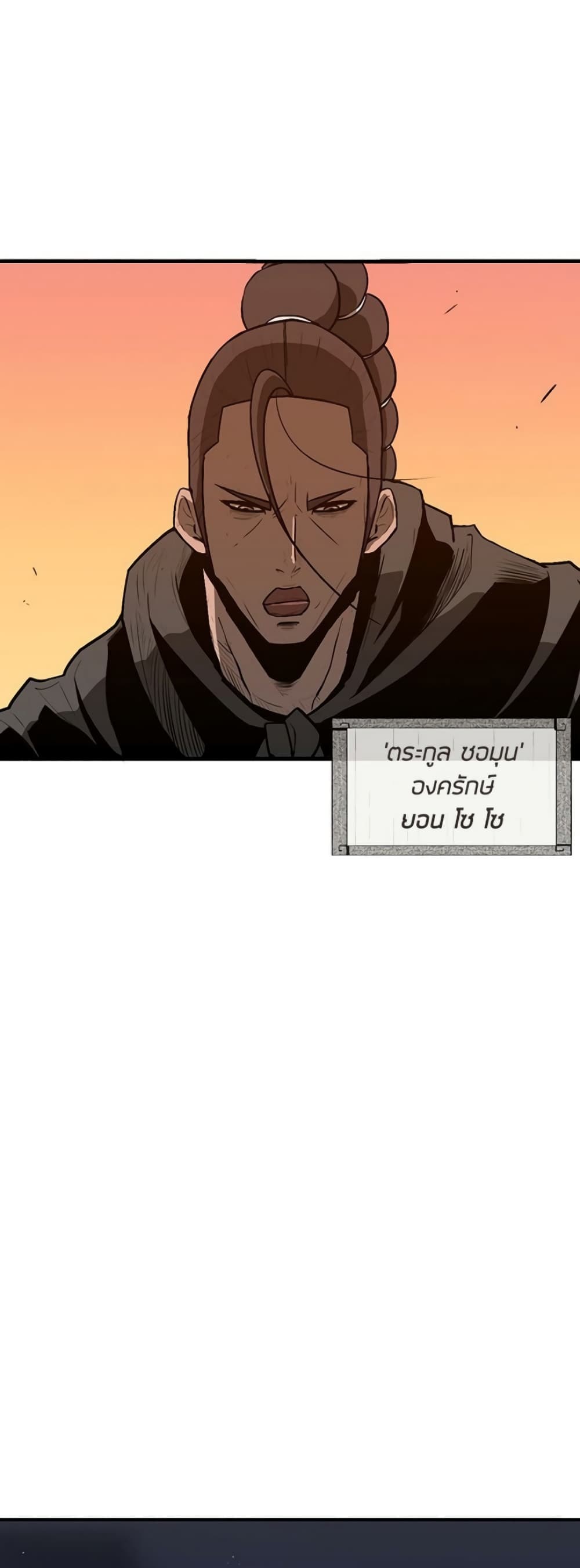 Legend of the Northern Blade page 57