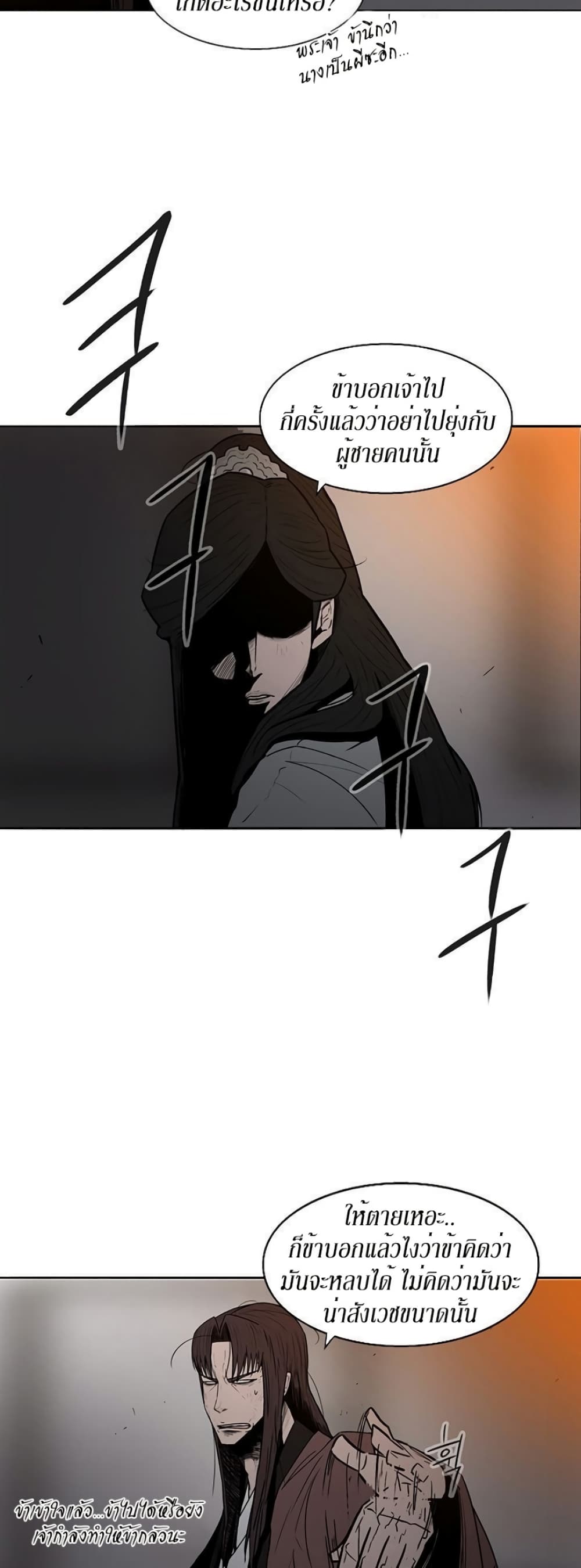 Legend of the Northern Blade page 59